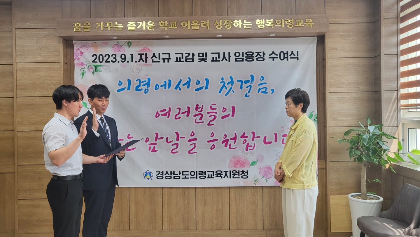 의령교육지원청, 초등 신규 교감 및 교사 임명장 수여식 개최 - 관련이미지2