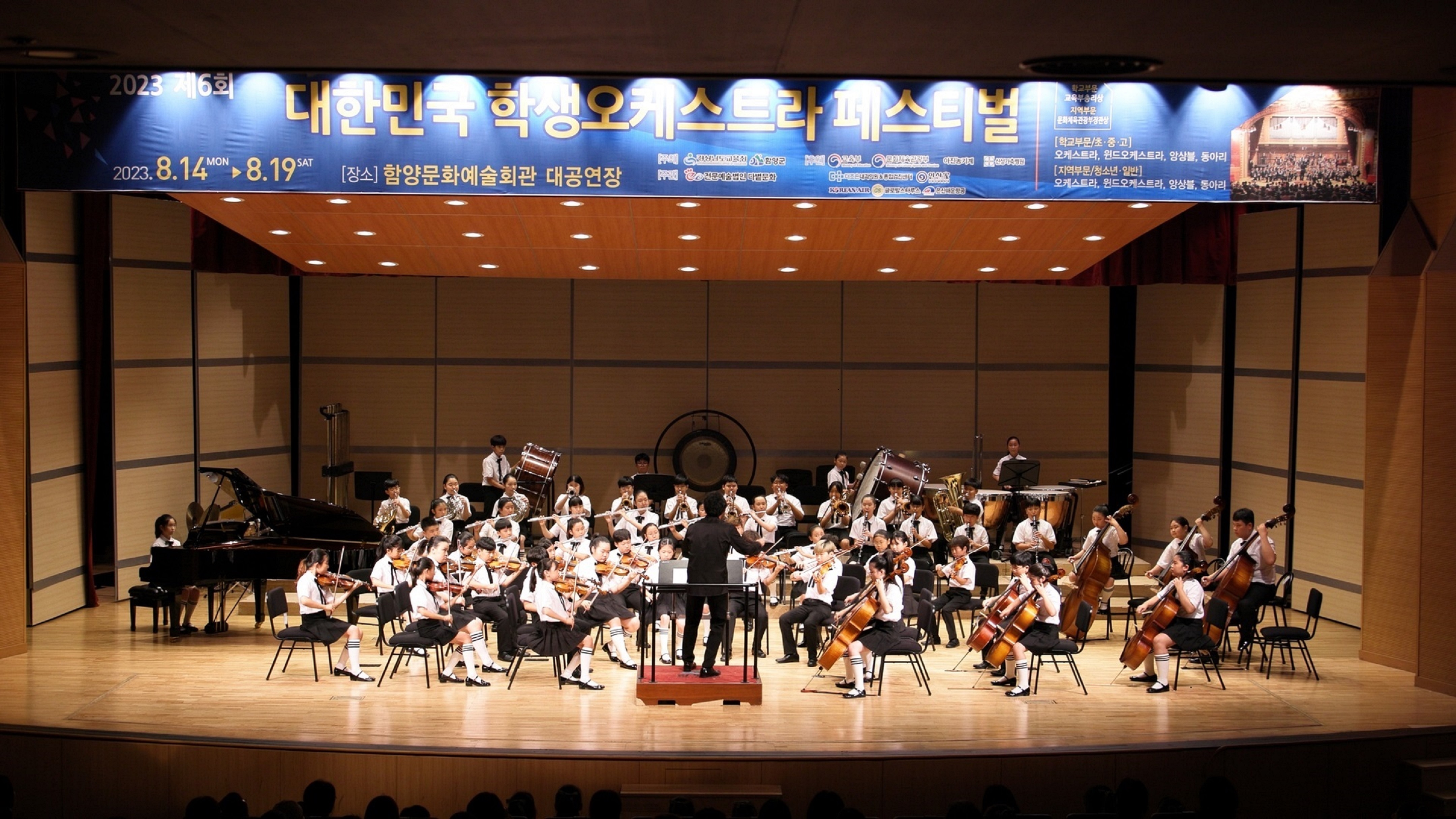김해신명초등학교 신명오케스트라,  제6회 대한민국 학생오케스트라 페스티벌 최우수상 수상 - 관련이미지1