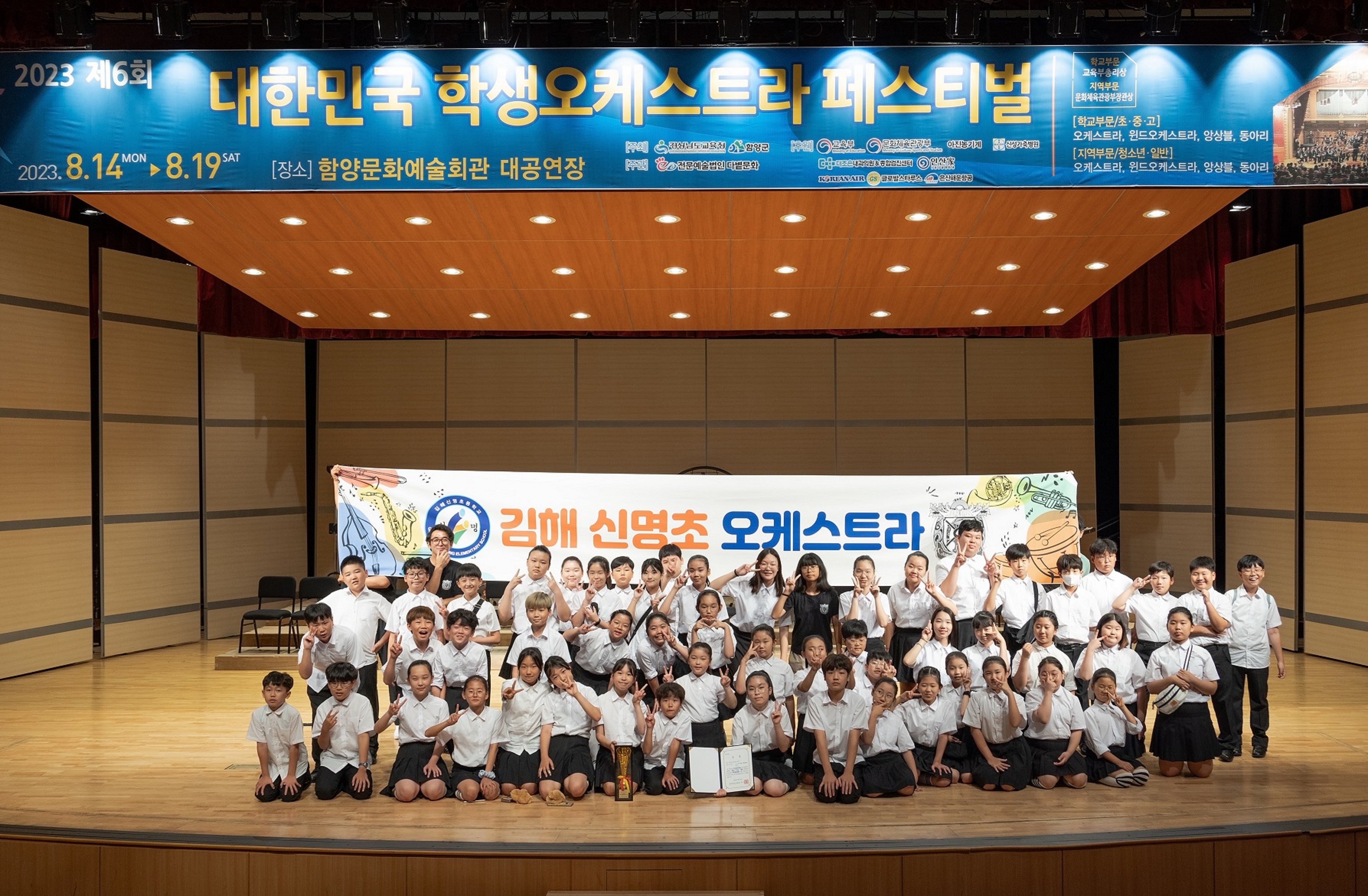 김해신명초등학교 신명오케스트라,  제6회 대한민국 학생오케스트라 페스티벌 최우수상 수상 - 관련이미지2