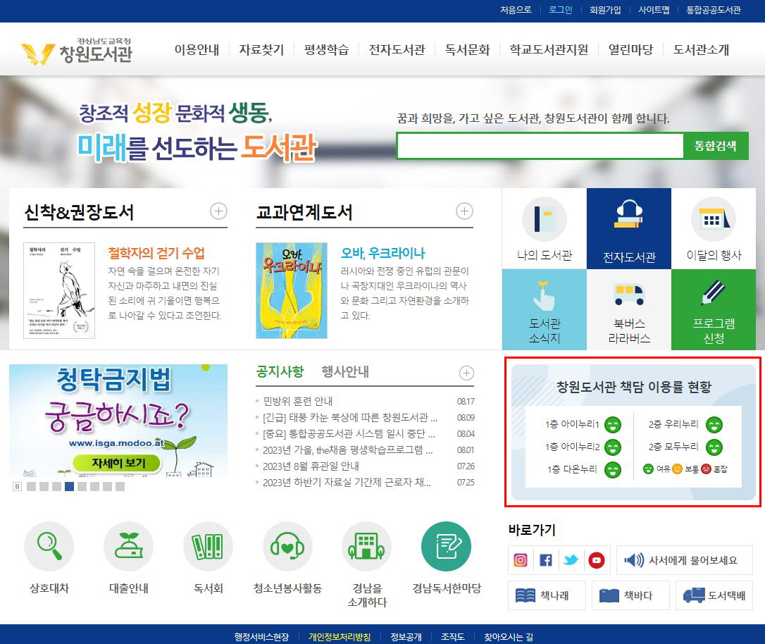 창원도서관, 이용자들을 위한 실시간 혼잡도 제공 - 관련이미지1