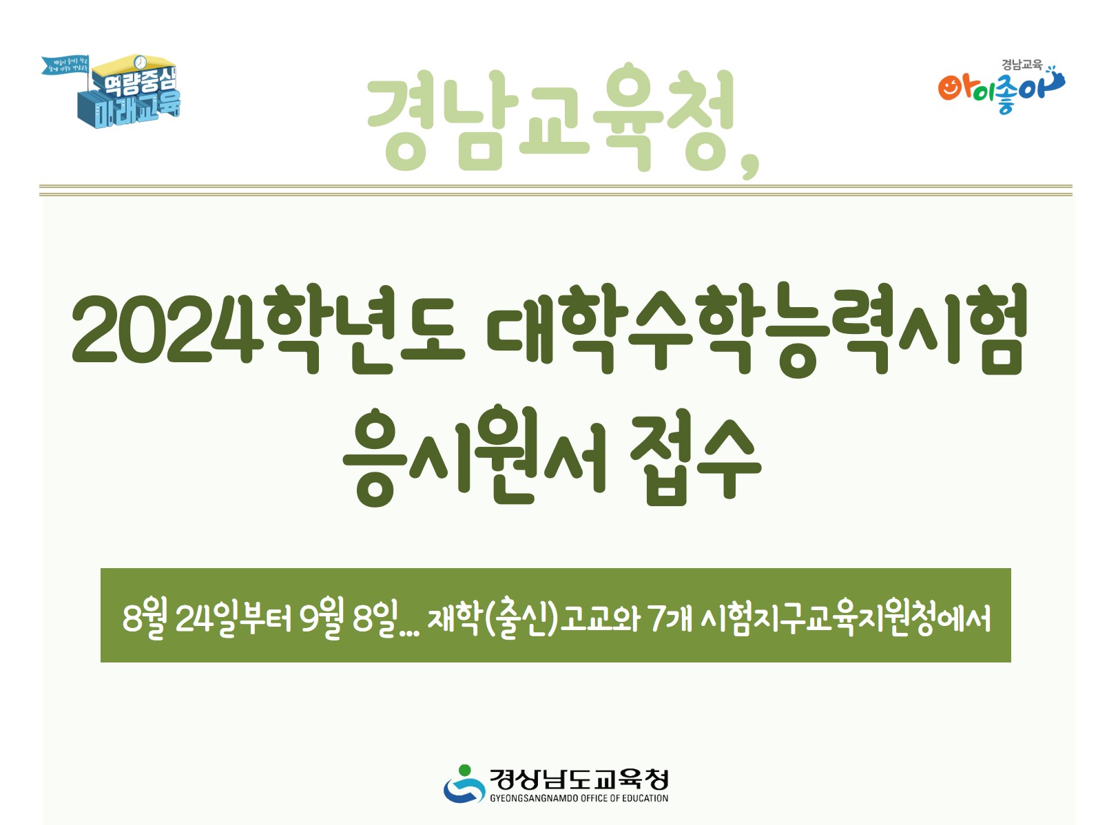 2024학년도 대학수학능력시험 응시원서 접수 - 관련이미지1
