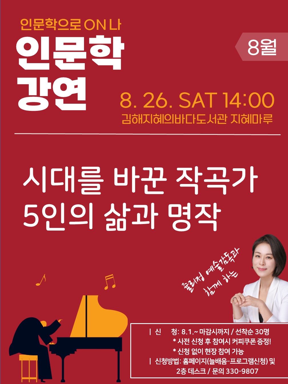 김해지혜의바다도서관, 음악과 인문학의 만남 - 관련이미지1