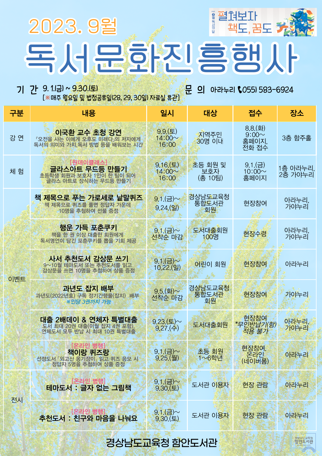 함안도서관, 9월 독서의 달 맞아 풍성한 행사 열려 - 관련이미지1
