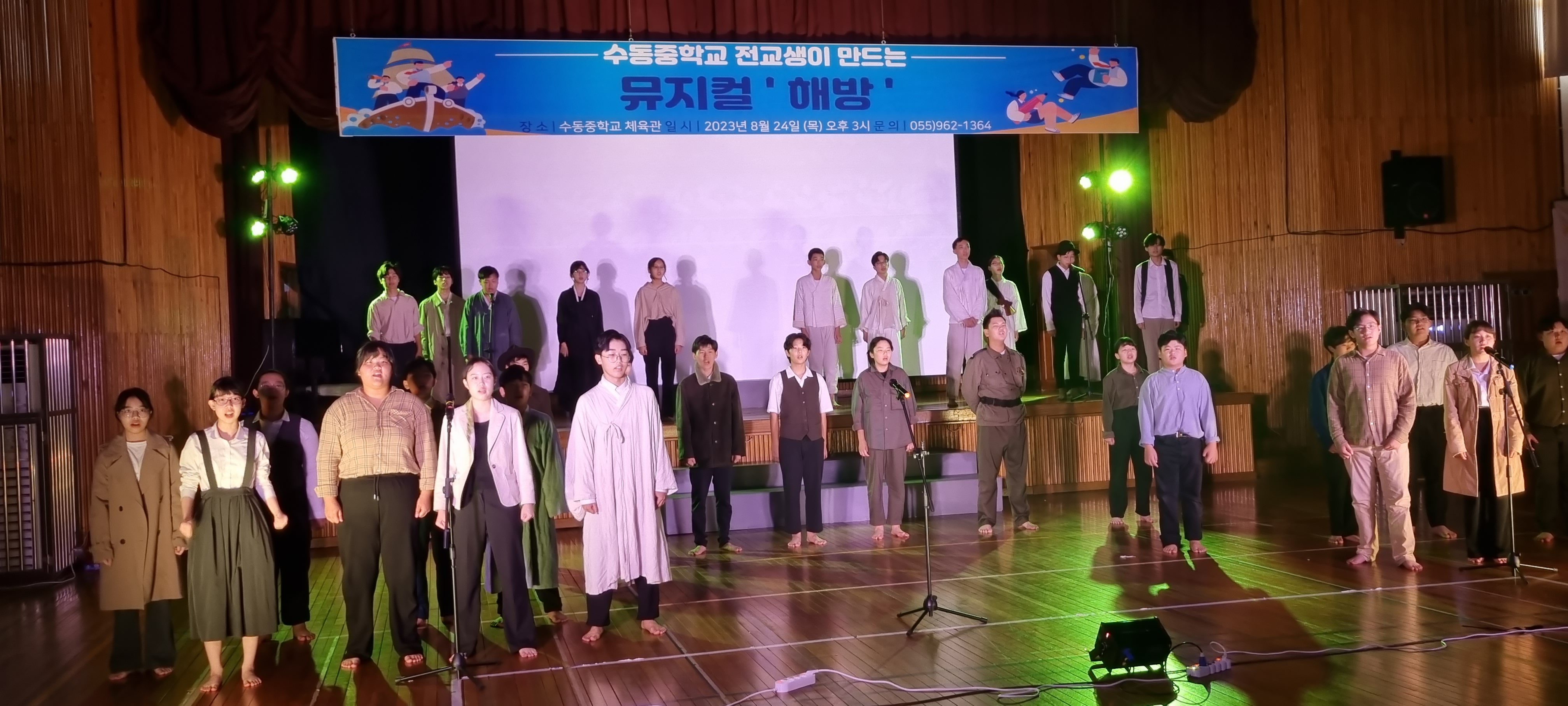 전교생이 함께 만든 뮤지컬 해방 공연 - 관련이미지1