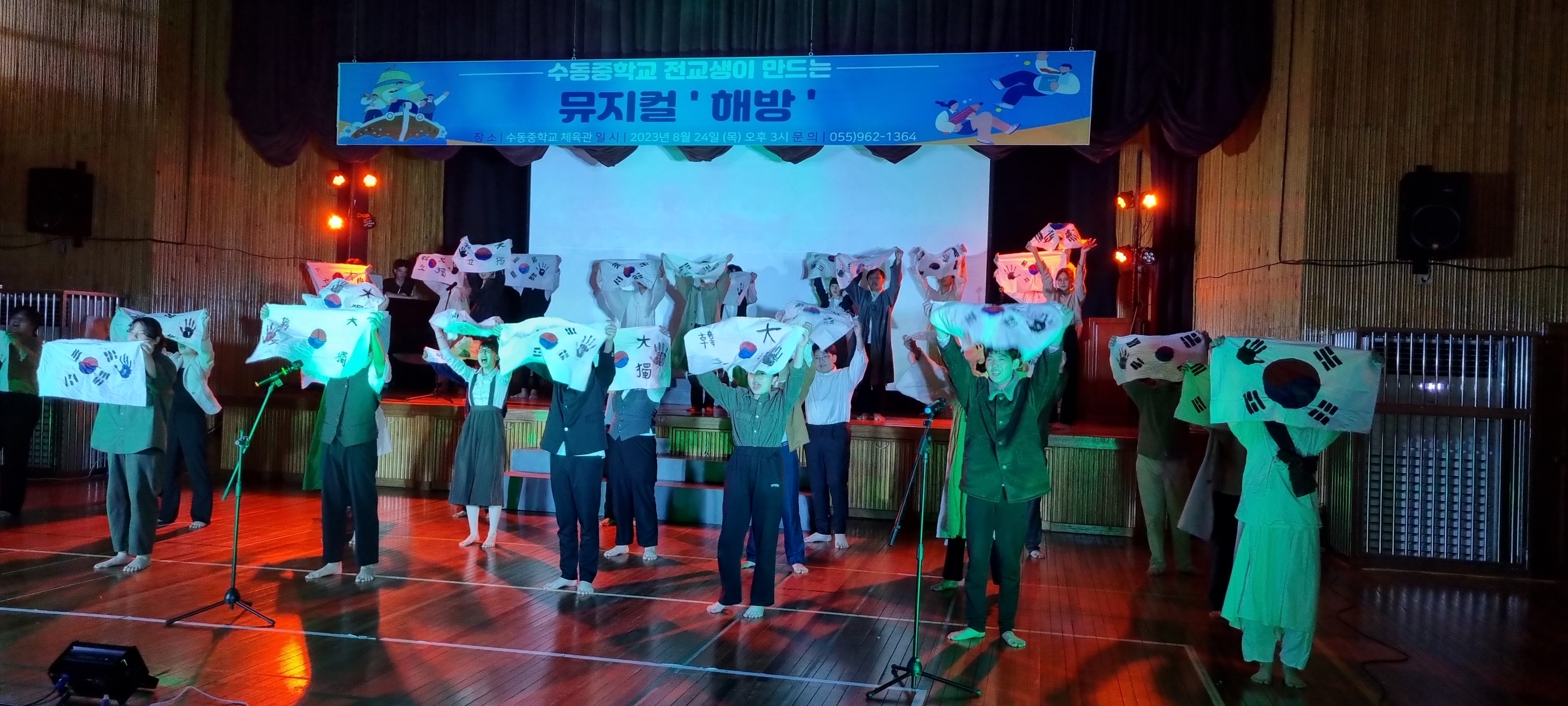 전교생이 함께 만든 뮤지컬 해방 공연 - 관련이미지2