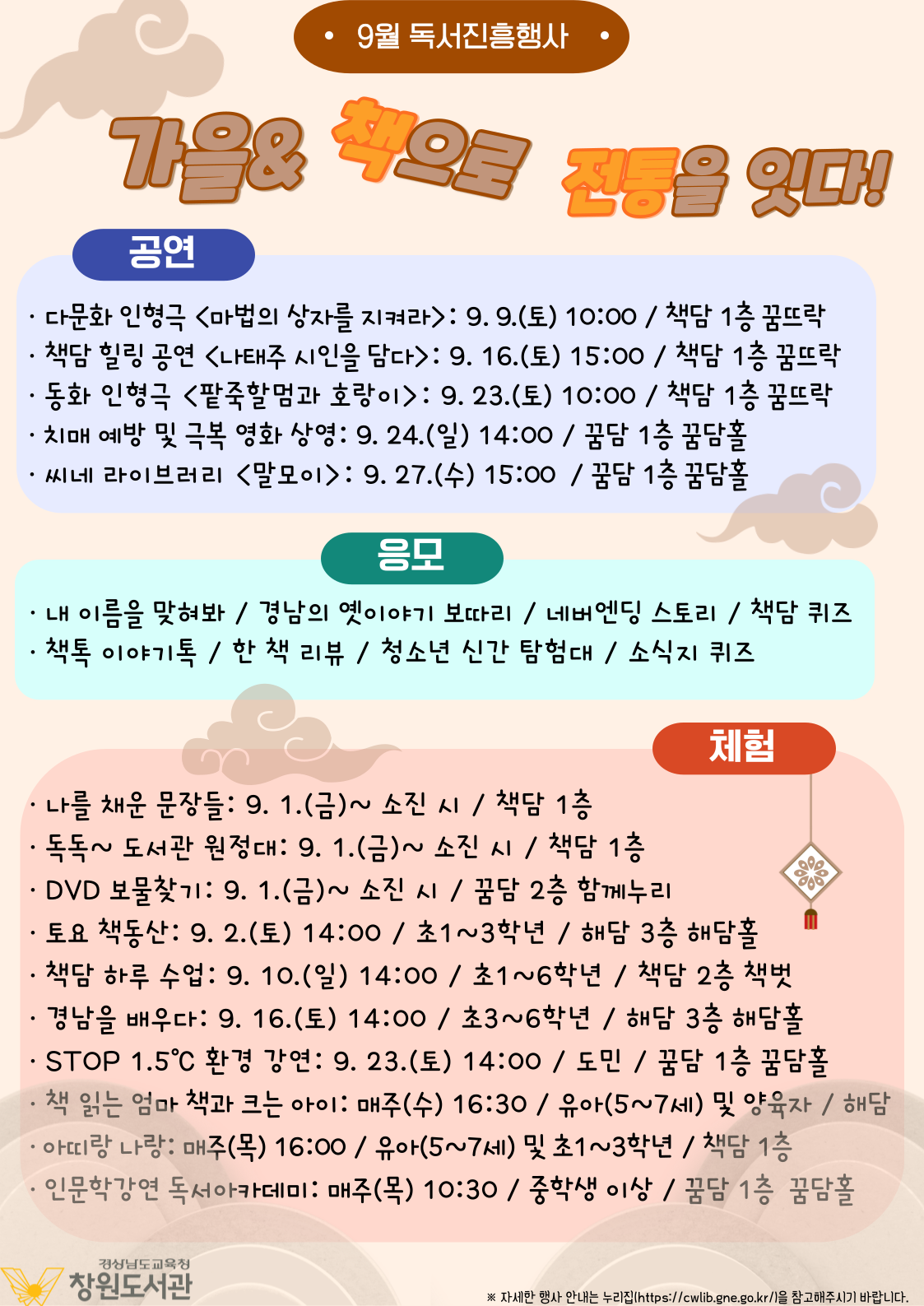 창원도서관, 가을& 책으로 전통을 잇다! - 관련이미지1