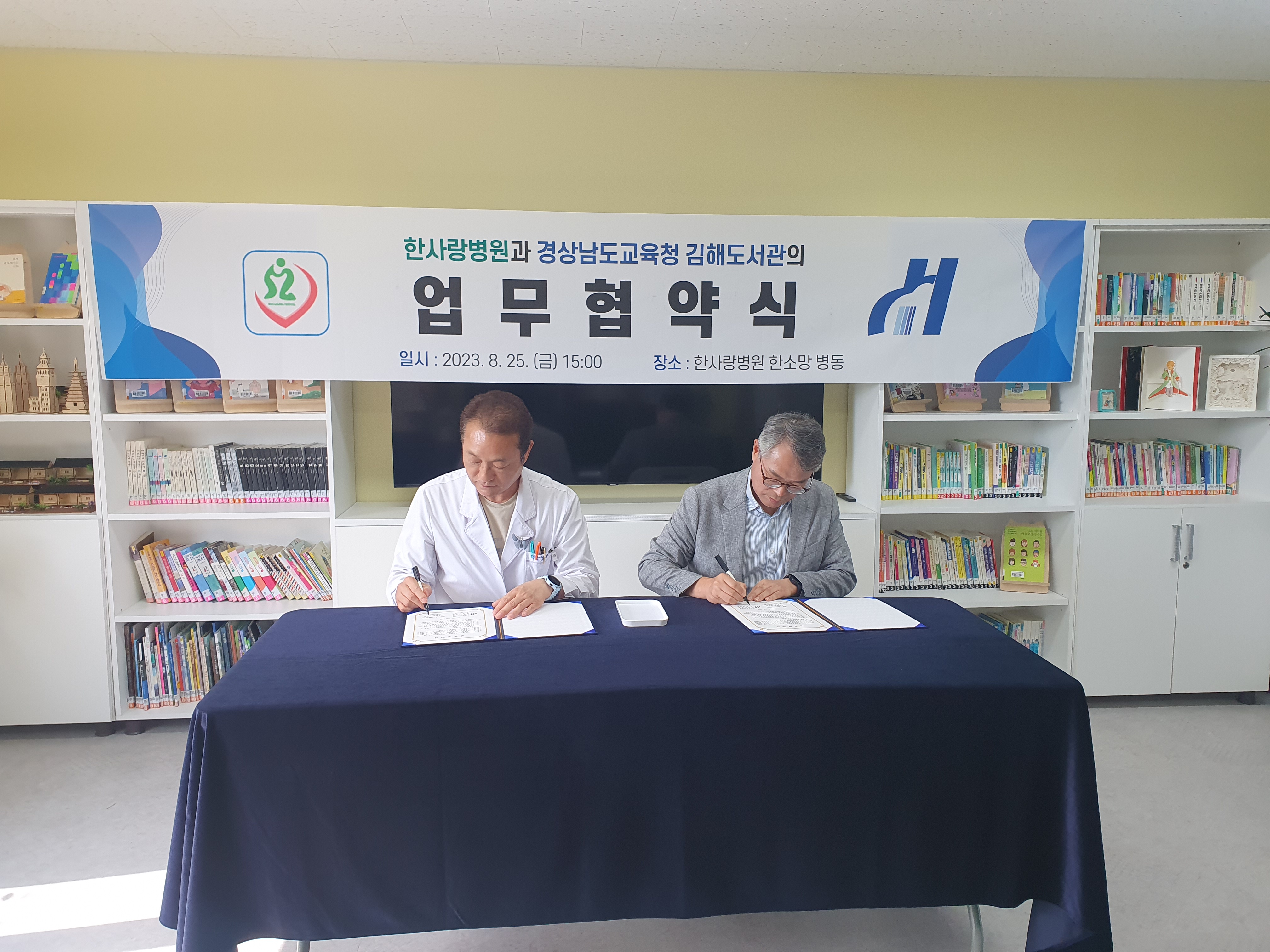 김해도서관, 한사랑병원과 업무협약(MOU) 체결 - 관련이미지1