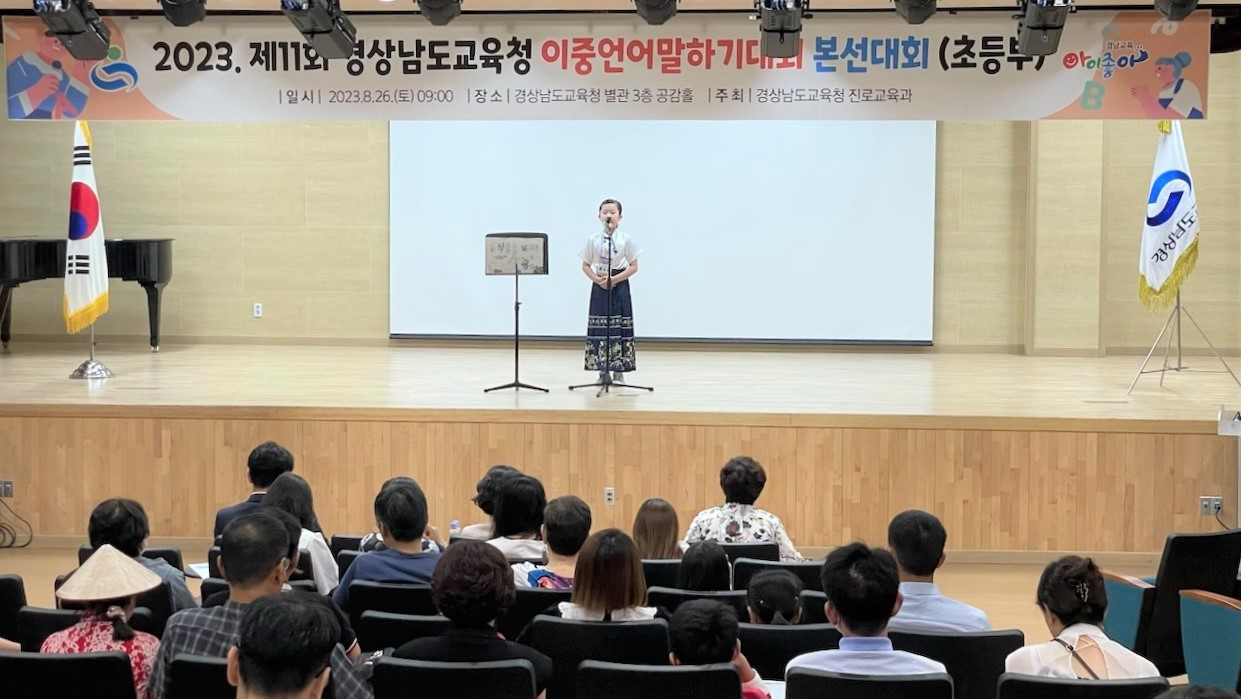 제11회 경남교육청 이중언어말하기대회 본선 개최 - 관련이미지1