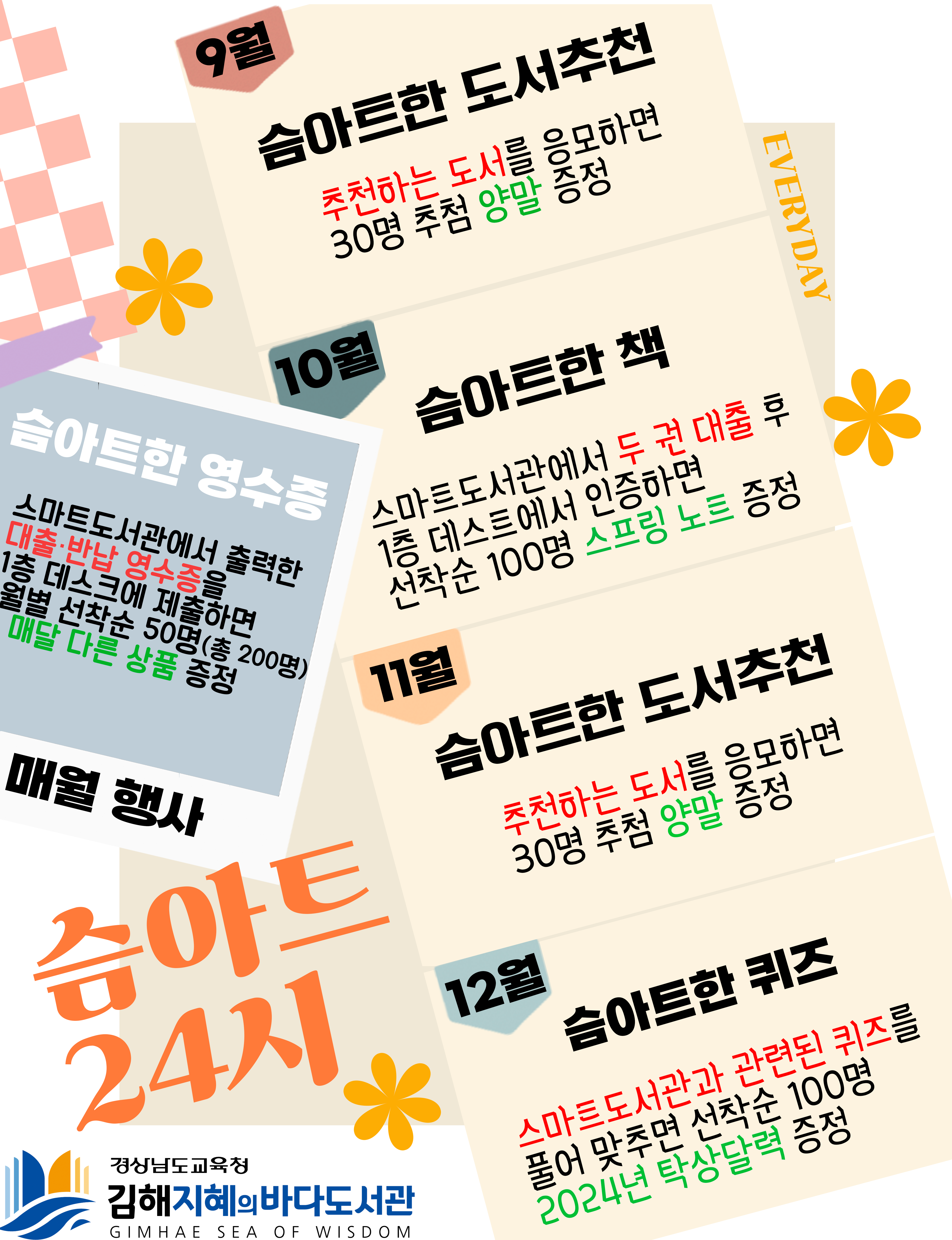 김해지혜의바다도서관, 스마트도서관에서 만나요! - 관련이미지1