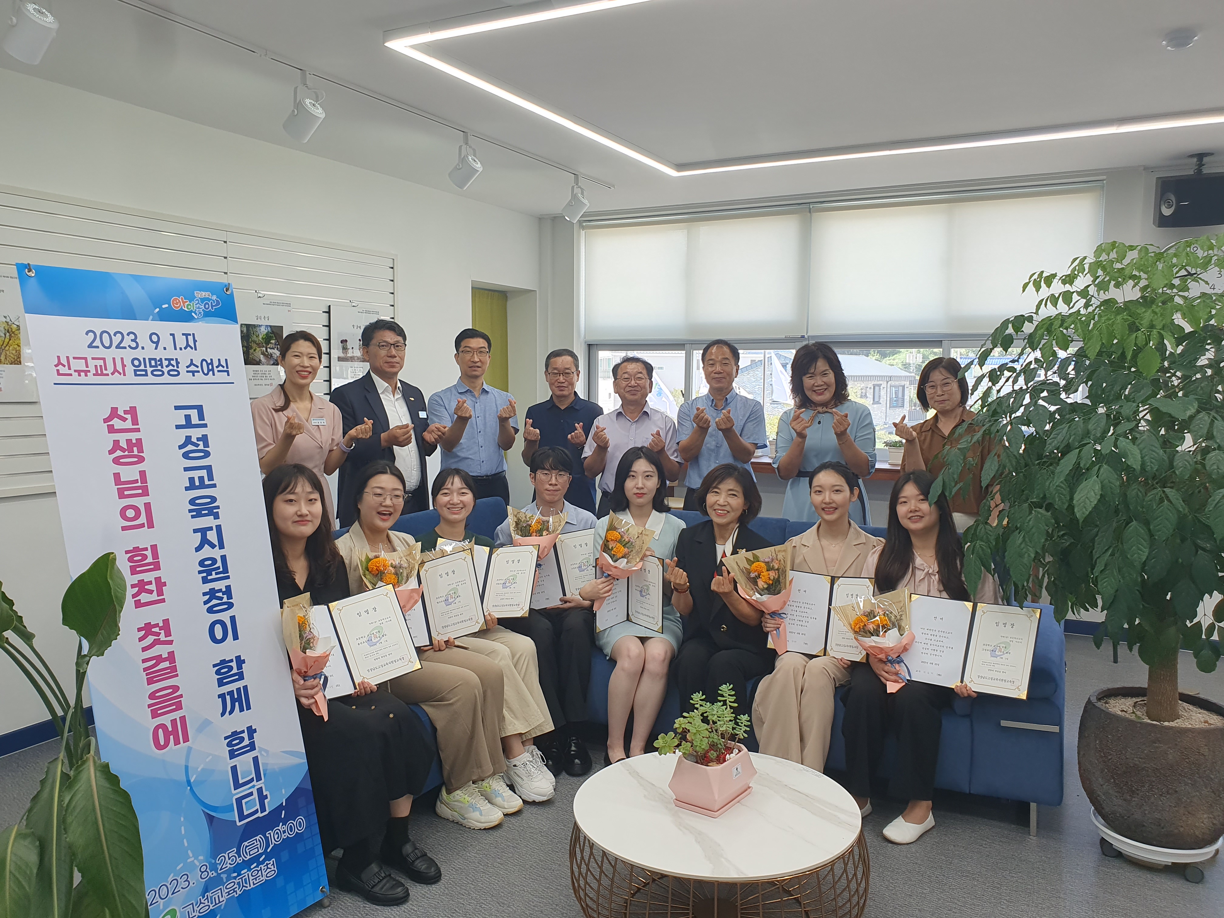 고성교육지원청, 2023.9.1.자 신규교사 임명장 수여식 실시 - 관련이미지3