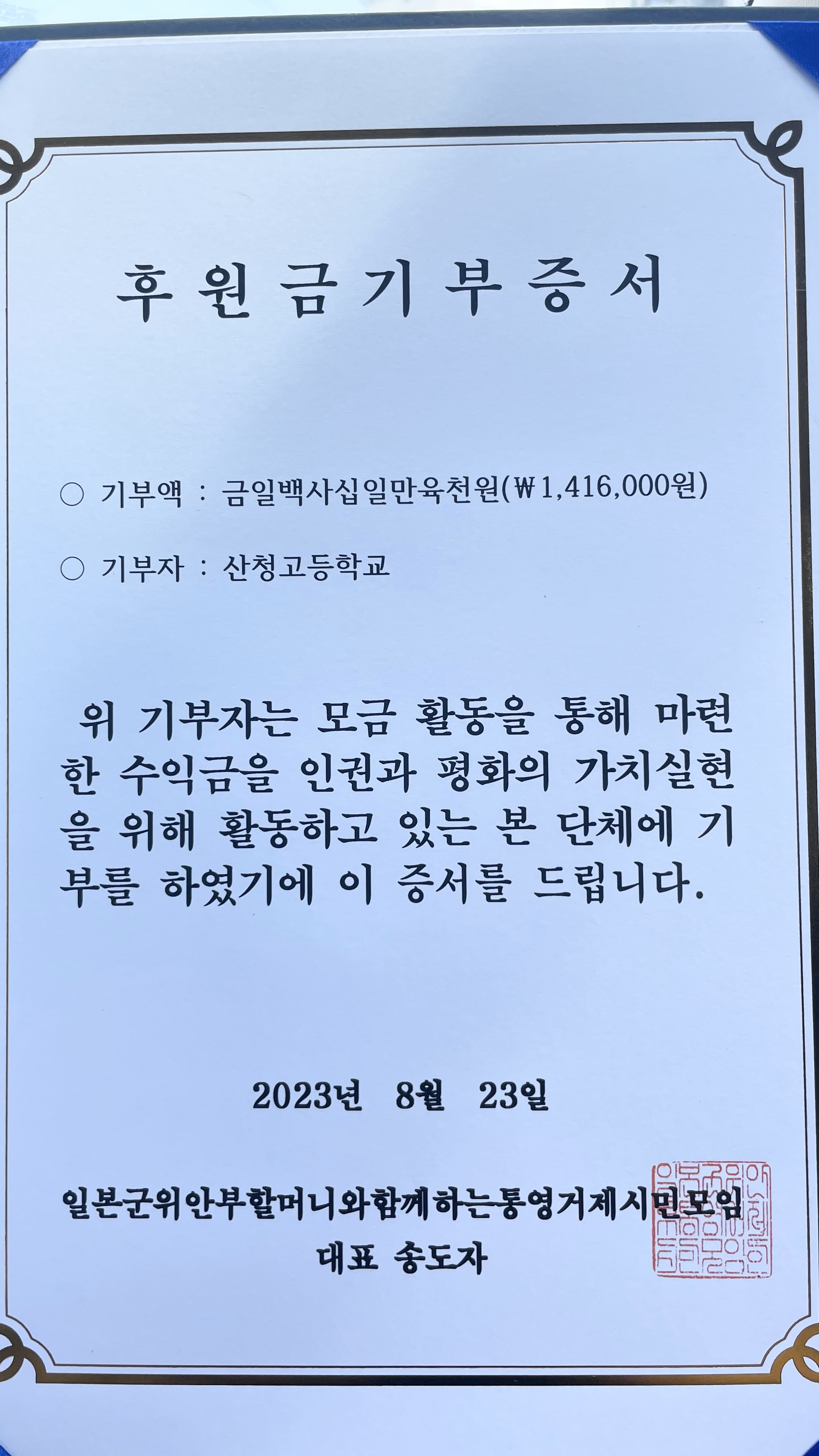 산청고등학교 학생, 나비의 봄 기부천사 프로젝트 - 관련이미지5