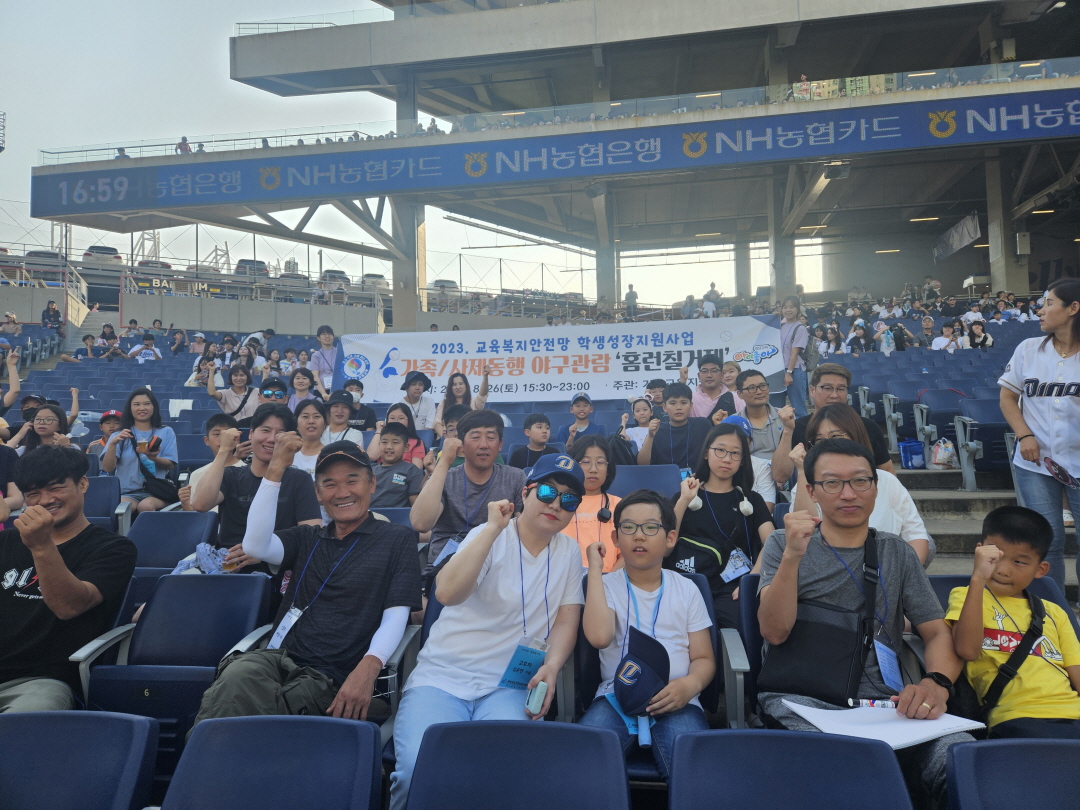 거제교육지원청,‘홈런칠거제’야구관람 - 관련이미지1