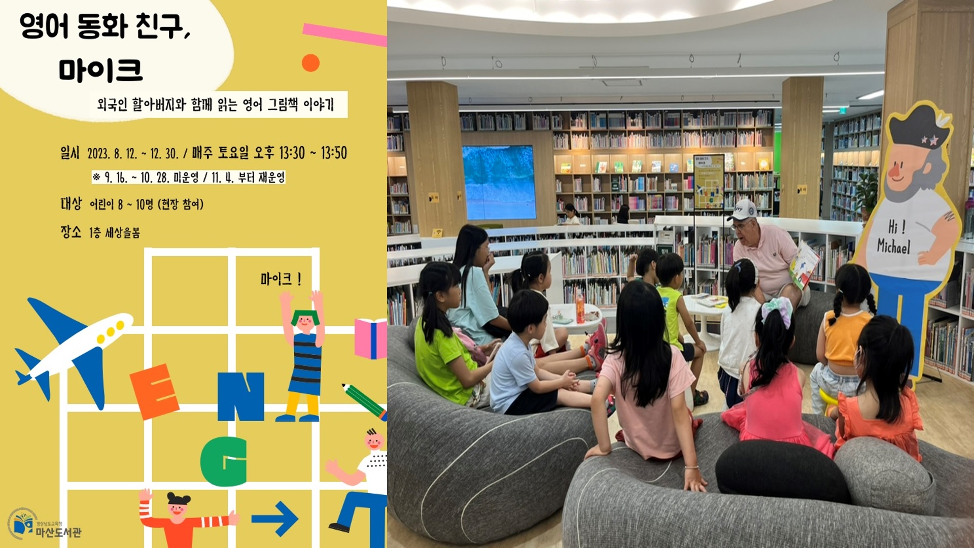 마산도서관, 외국인 할아버지와 친구가 되는 시간! - 관련이미지1