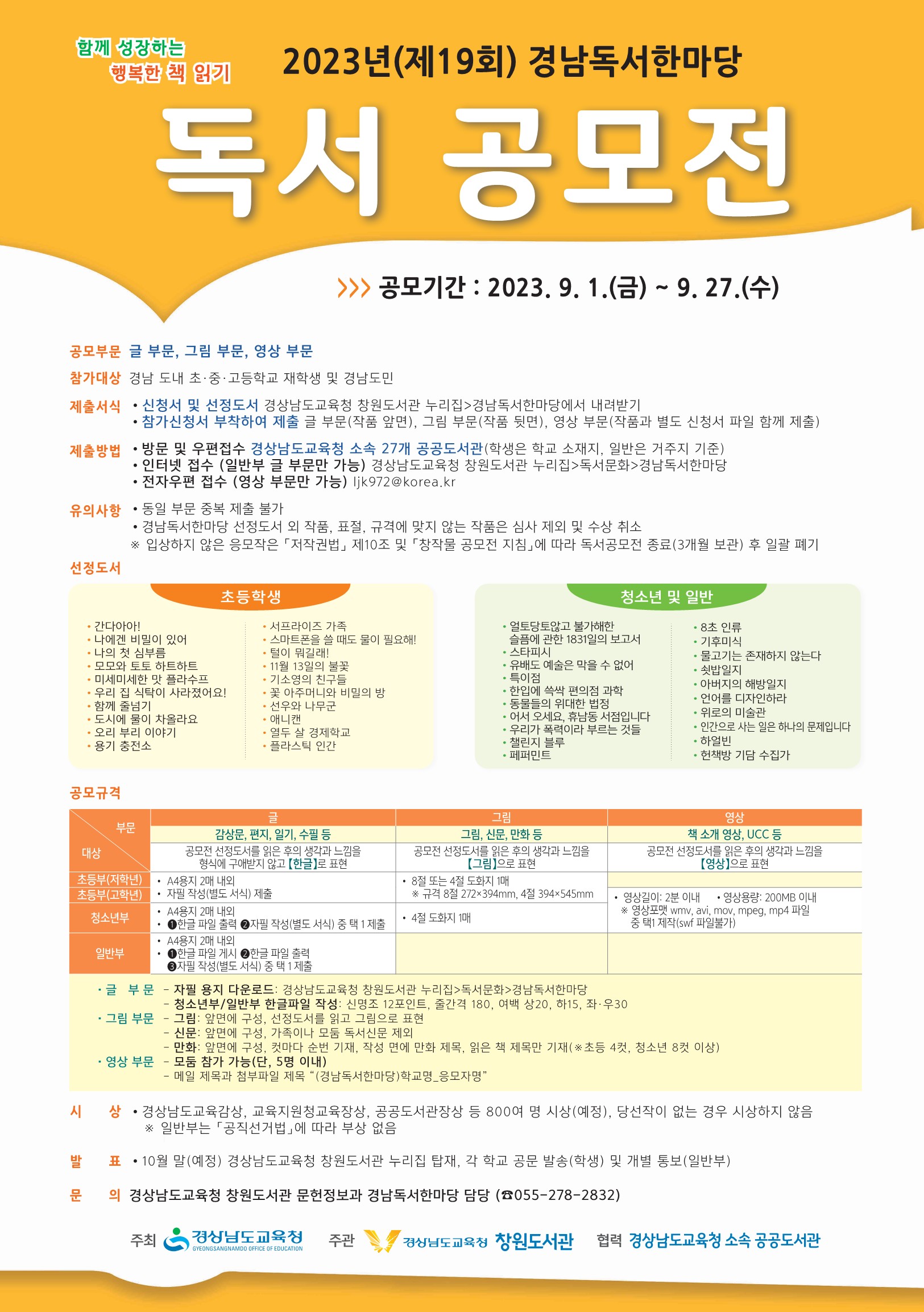 창원도서관, 경남독서한마당 독서공모전 실시 - 관련이미지1