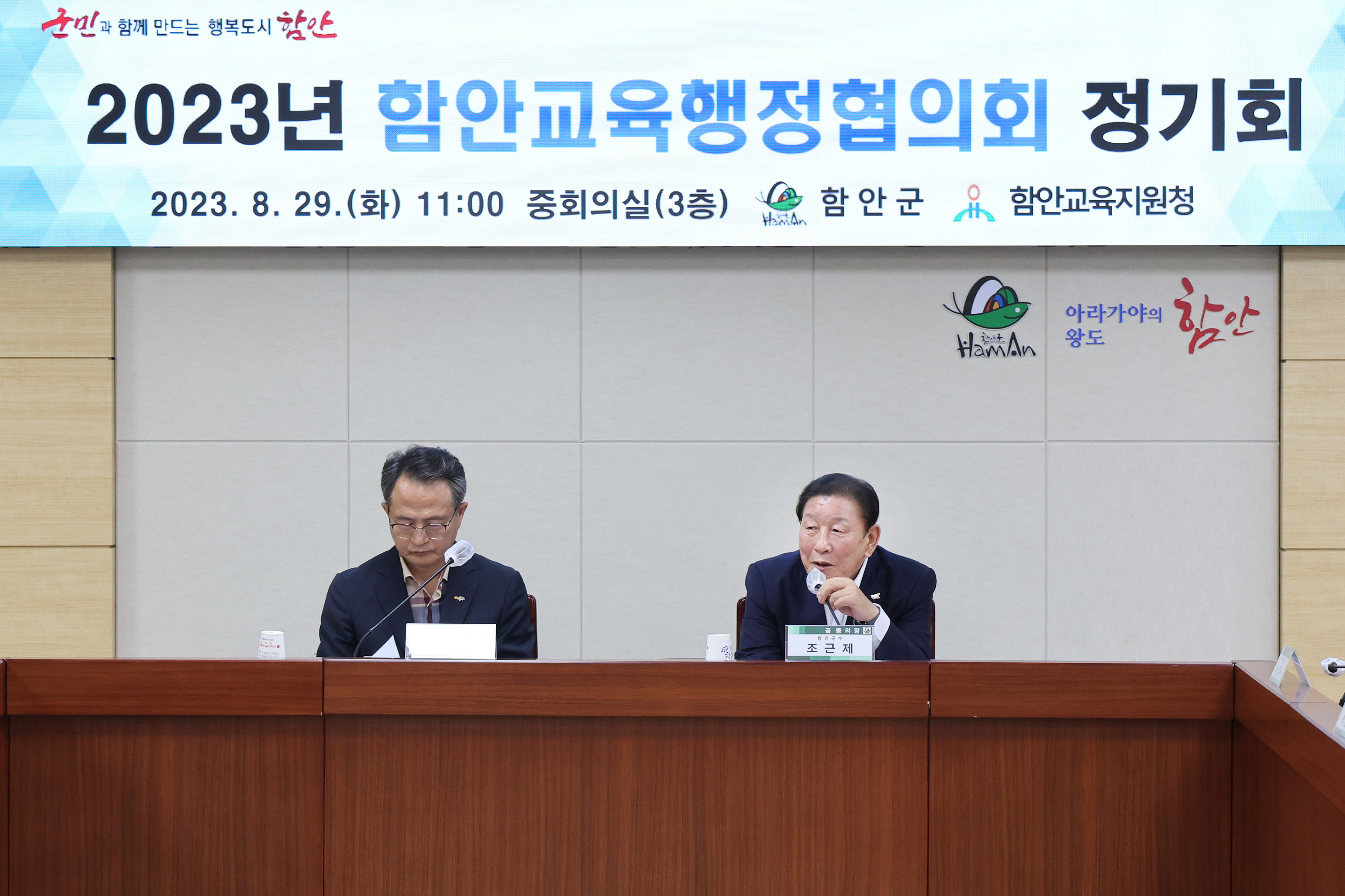함안교육지원청, 2023년 교육행정협의회 개최 - 관련이미지1