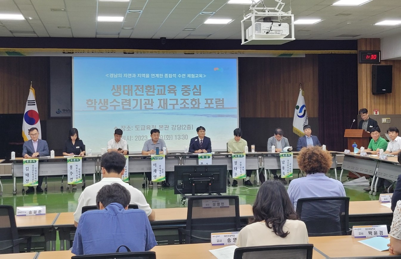 ‘생태전환교육’ 학생수련기관 재구조화에 큰 관심 - 관련이미지4