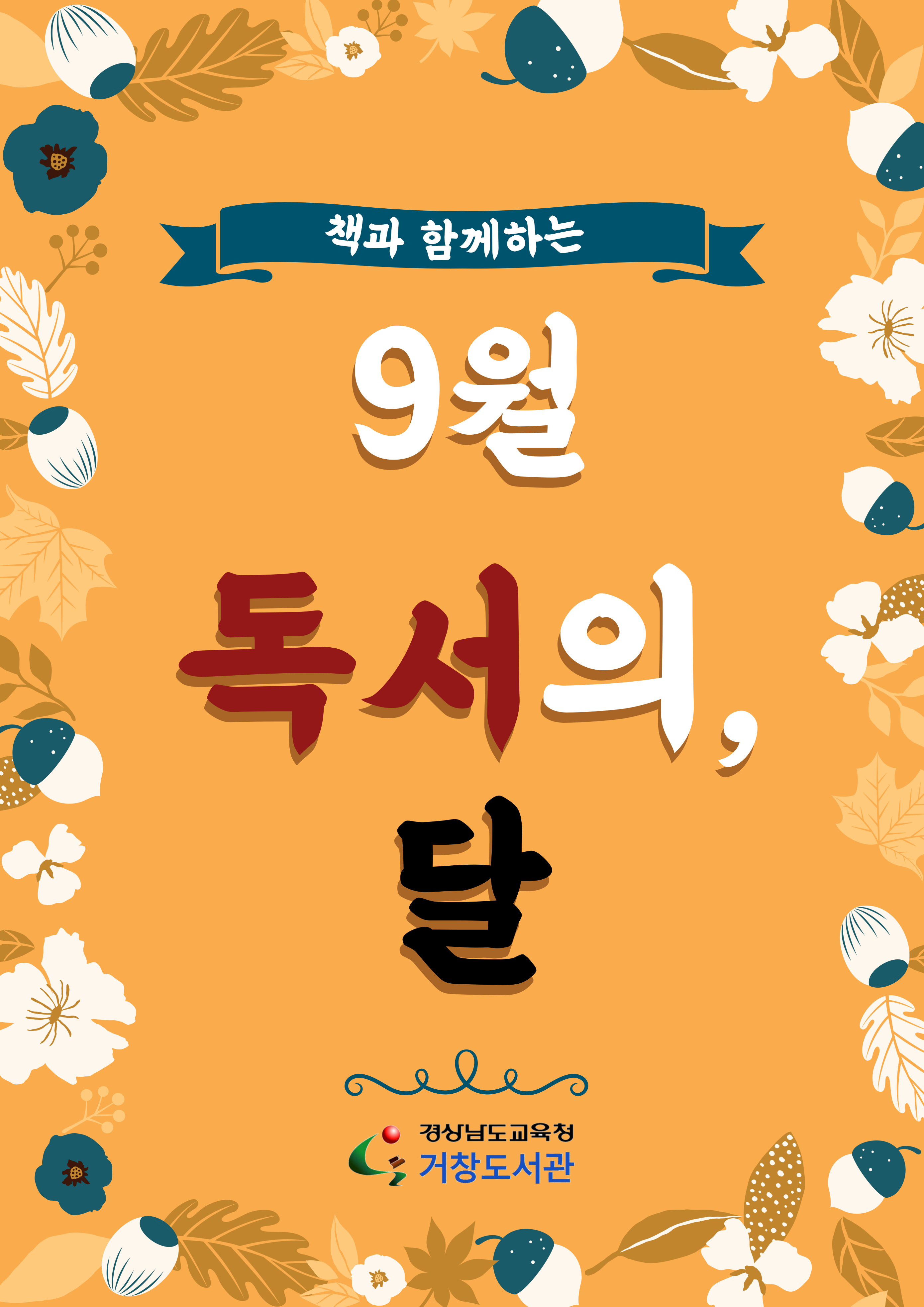거창도서관, 9월 도서관에서 독서를 더 알차게 해봐요! - 관련이미지1