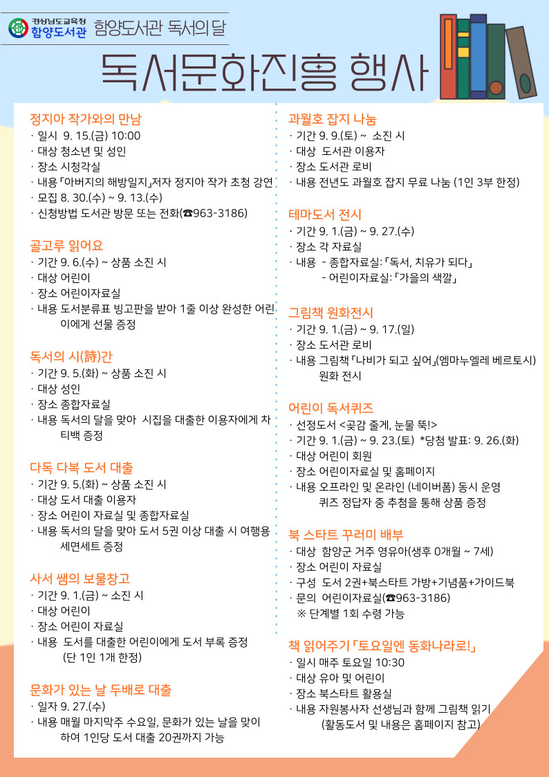 함양도서관, 독서의 달 맞아 다채로운 행사 운영 - 관련이미지1