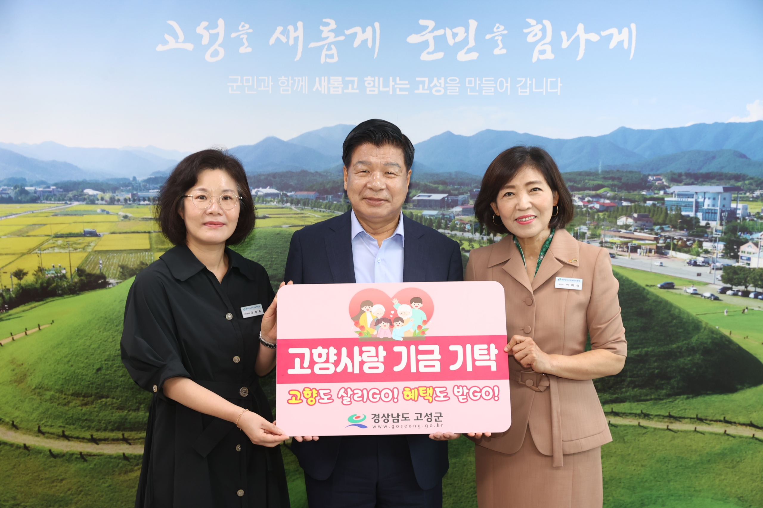 고성교육지원청, 더 나눔 청렴 고향사랑기부제‘동참’ - 관련이미지1