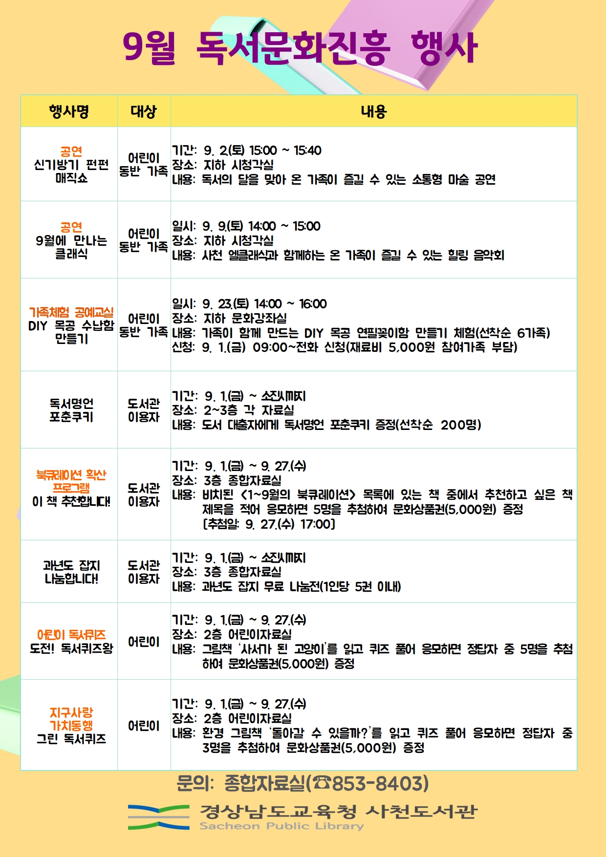 사천도서관, 9월 독서의 달 행사 운영 - 관련이미지1
