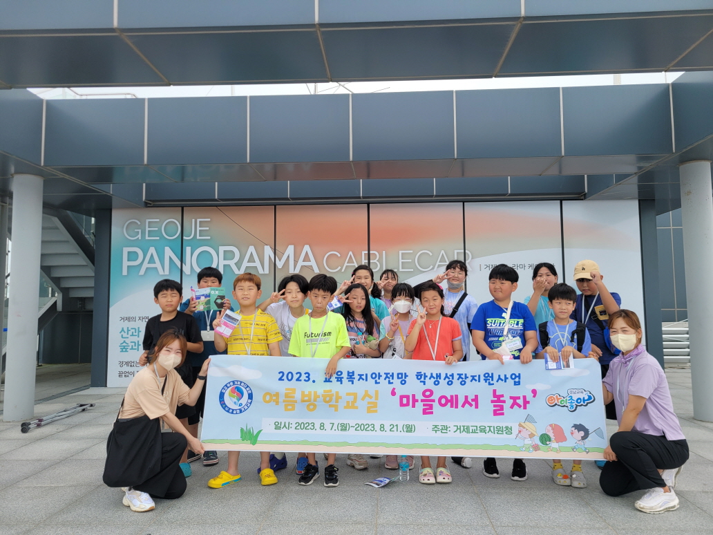 거제교육지원청, 거제 파노라마 케이블카 학생체험 스페셜 투어 - 관련이미지1