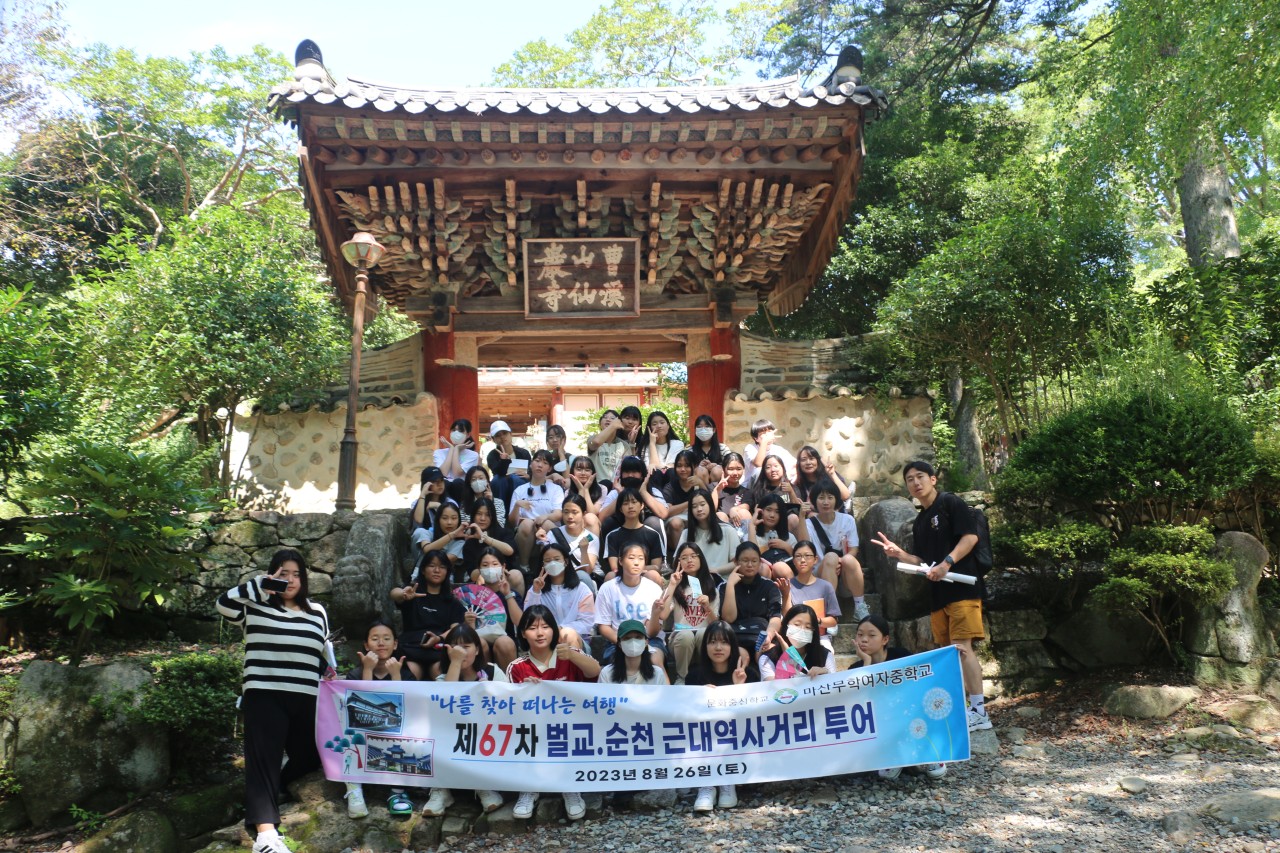 마산무학여중, 제67차 순천-벌교 답사 실시 - 관련이미지1