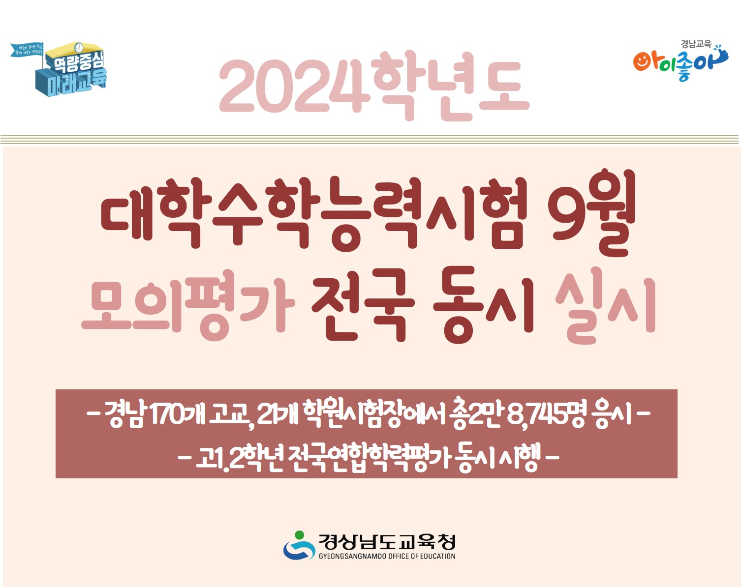 2024학년도 대학수학능력시험 9월 모의평가 전국 동시 실시 - 관련이미지1