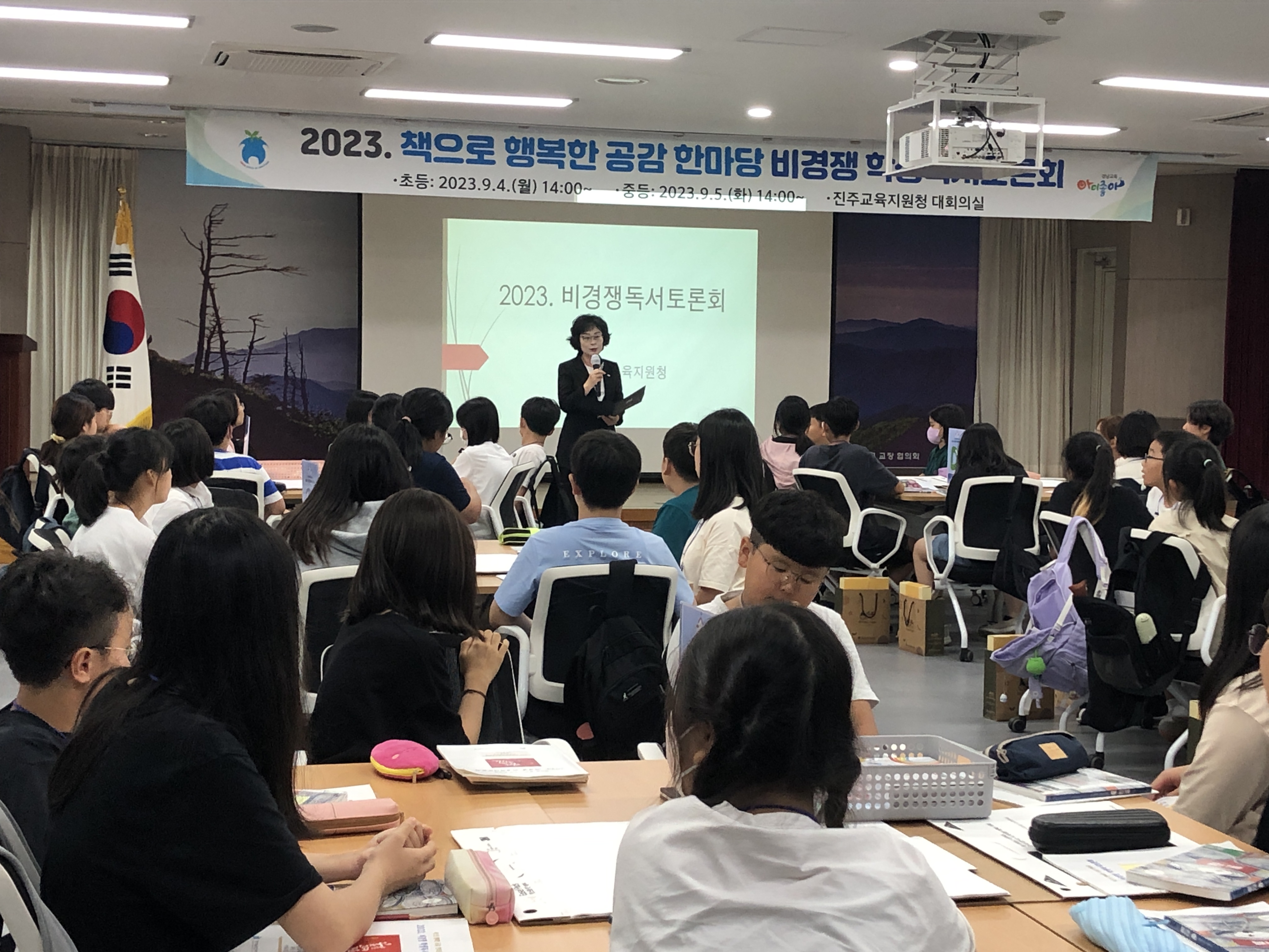 진주교육청, “비경쟁 학생독서토론회” 열어 - 관련이미지1