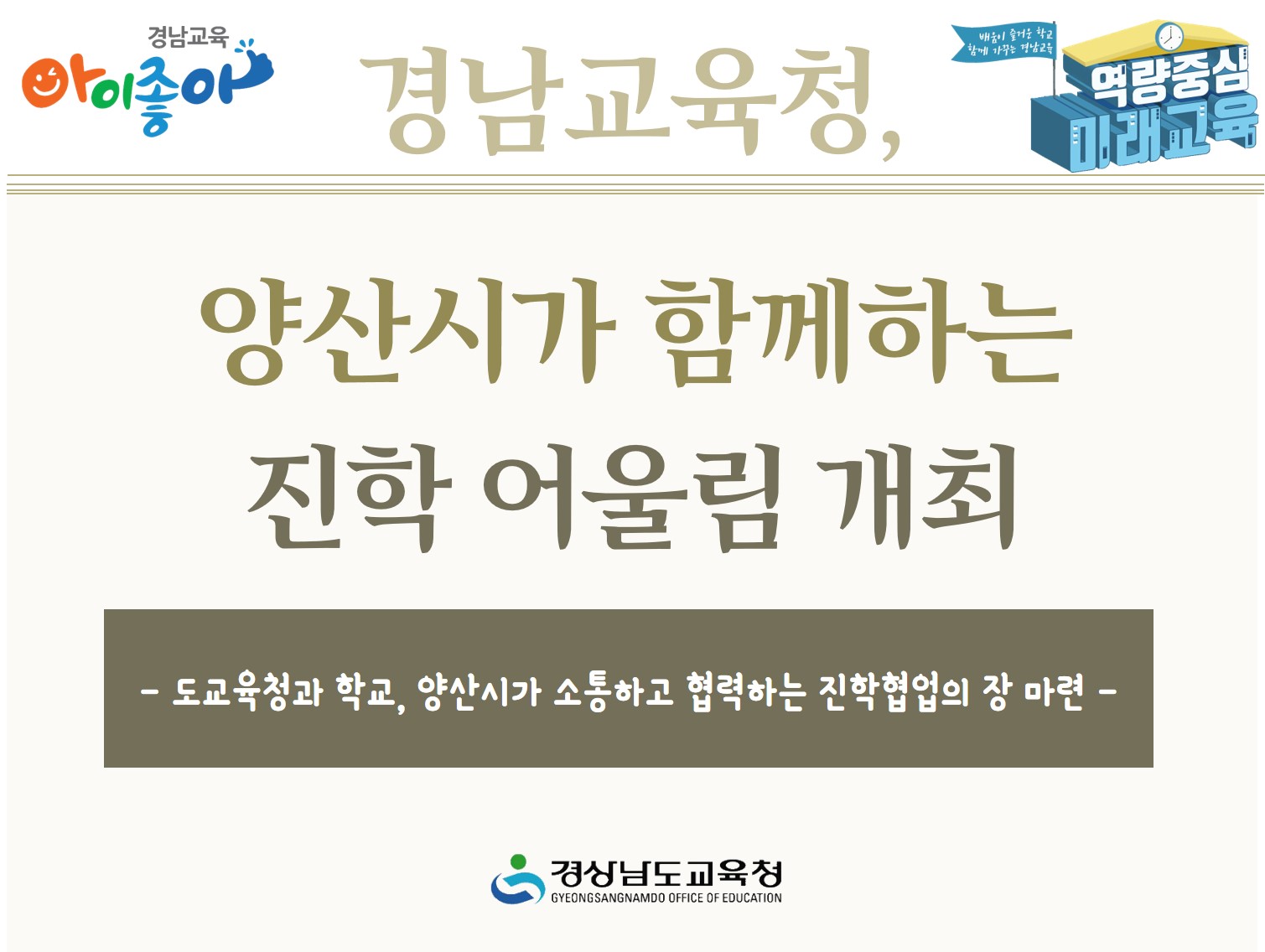 경남교육청, 양산시가 함께하는 진학 어울림 개최 - 관련이미지1