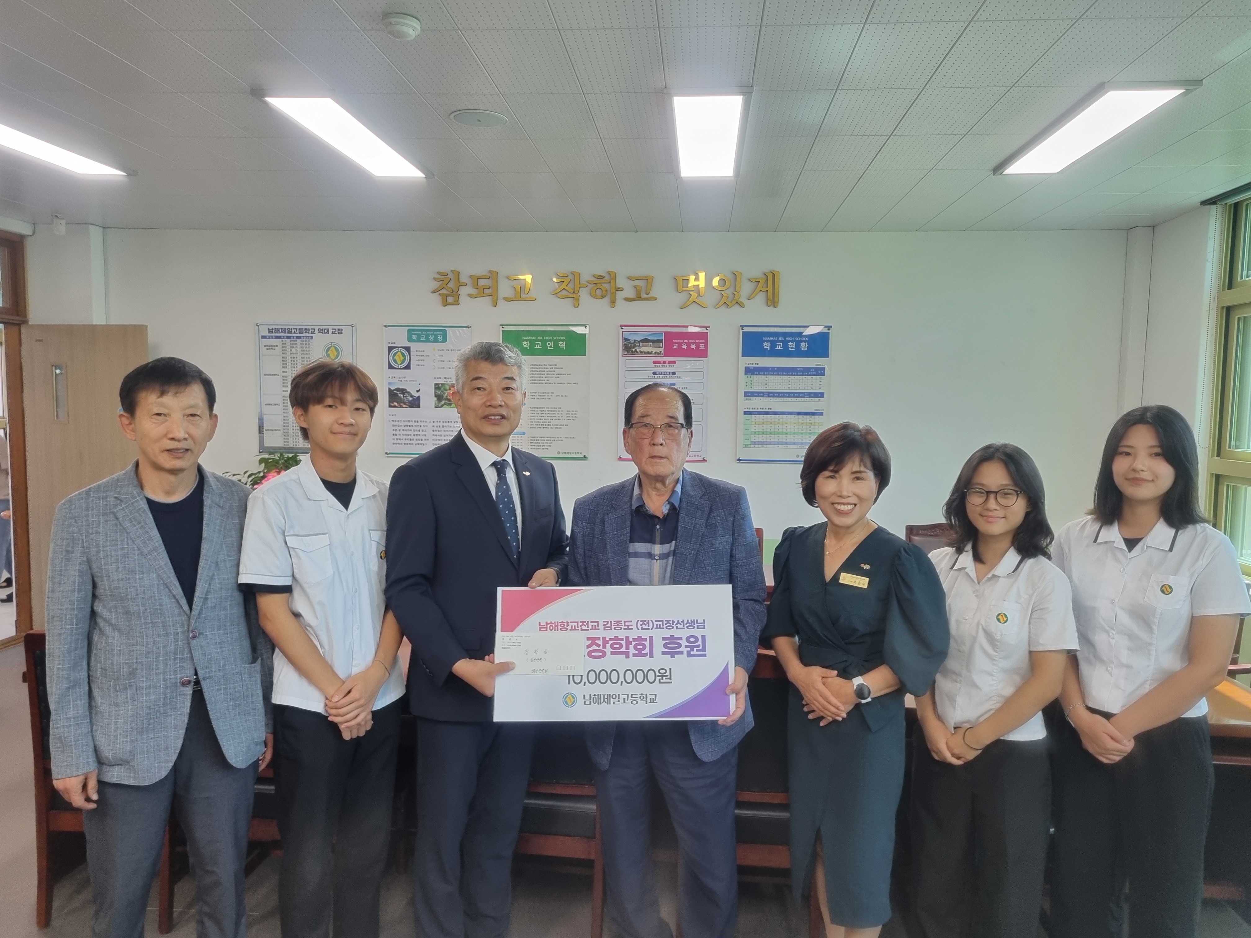 김종도 전(前)교장, 남해제일고에 후배사랑 장학금 1천만원 기탁 - 관련이미지1