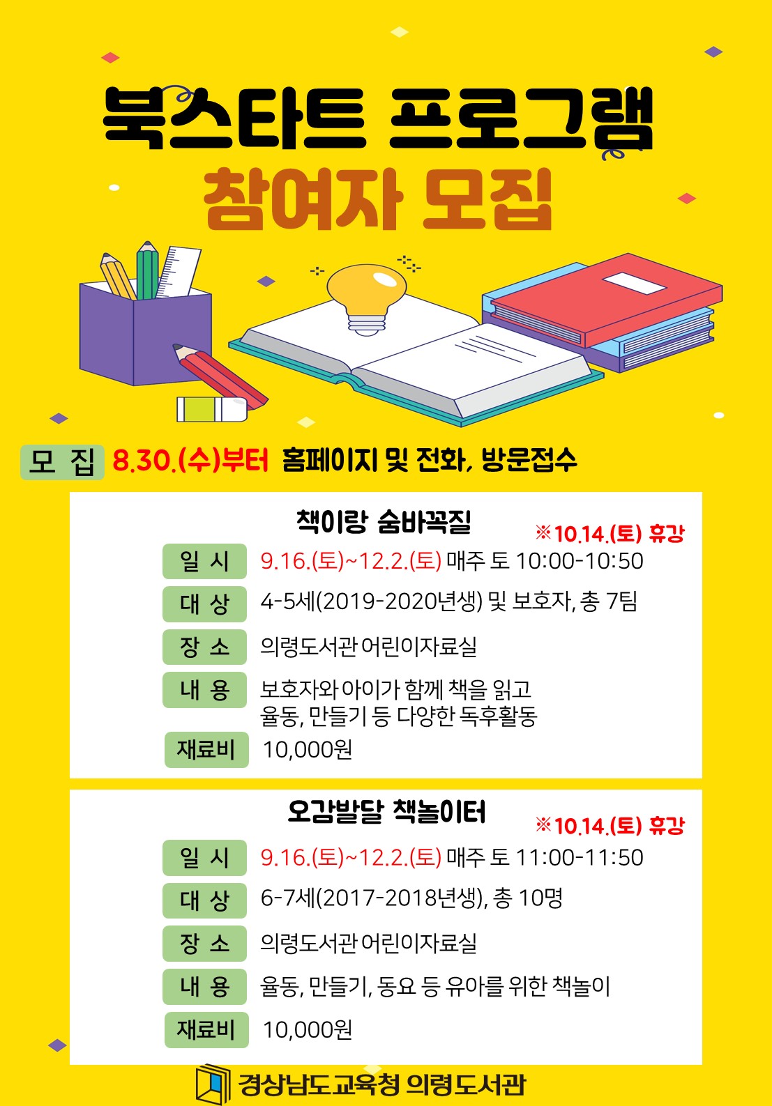 의령도서관, 책과 함께하는  북스타트 책놀이 프로그램 운영 - 관련이미지1