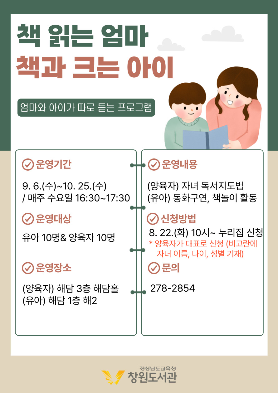 창원도서관, 양육자와 자녀가 따로 또 같이! - 관련이미지1