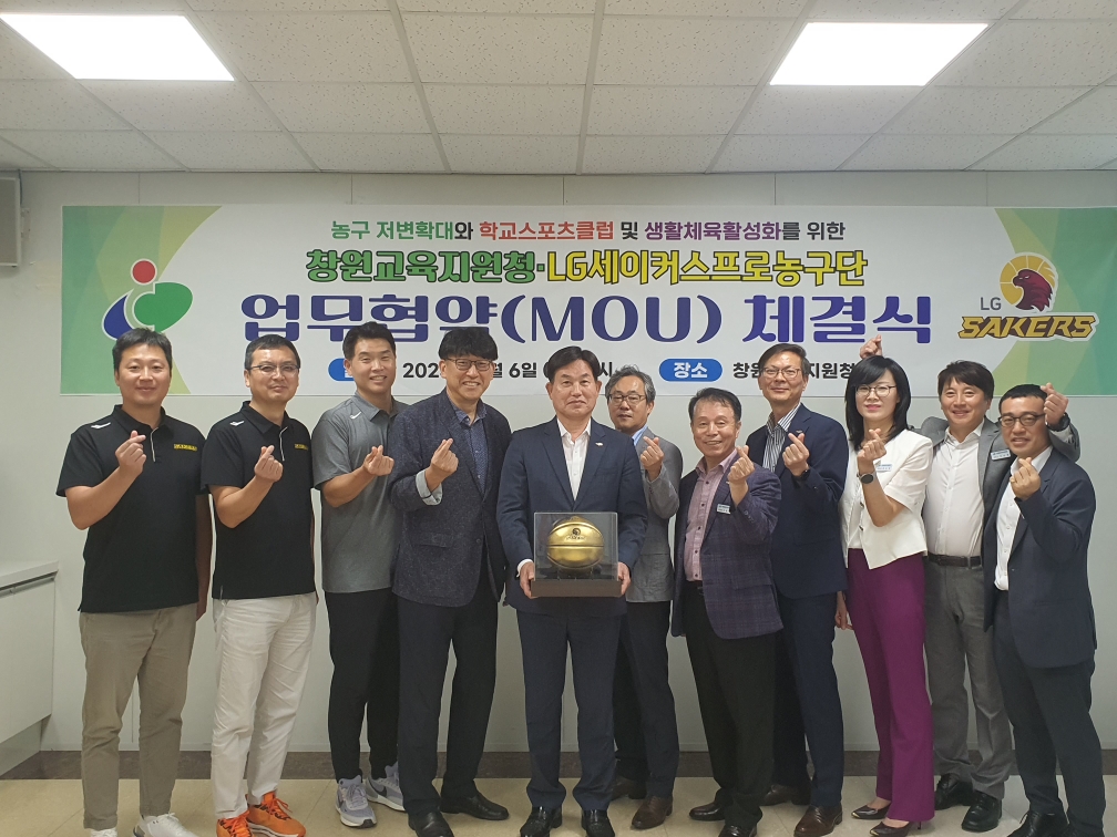창원교육지원청 · 창원LG세이커스프로농구단 업무협약 체결 - 관련이미지1