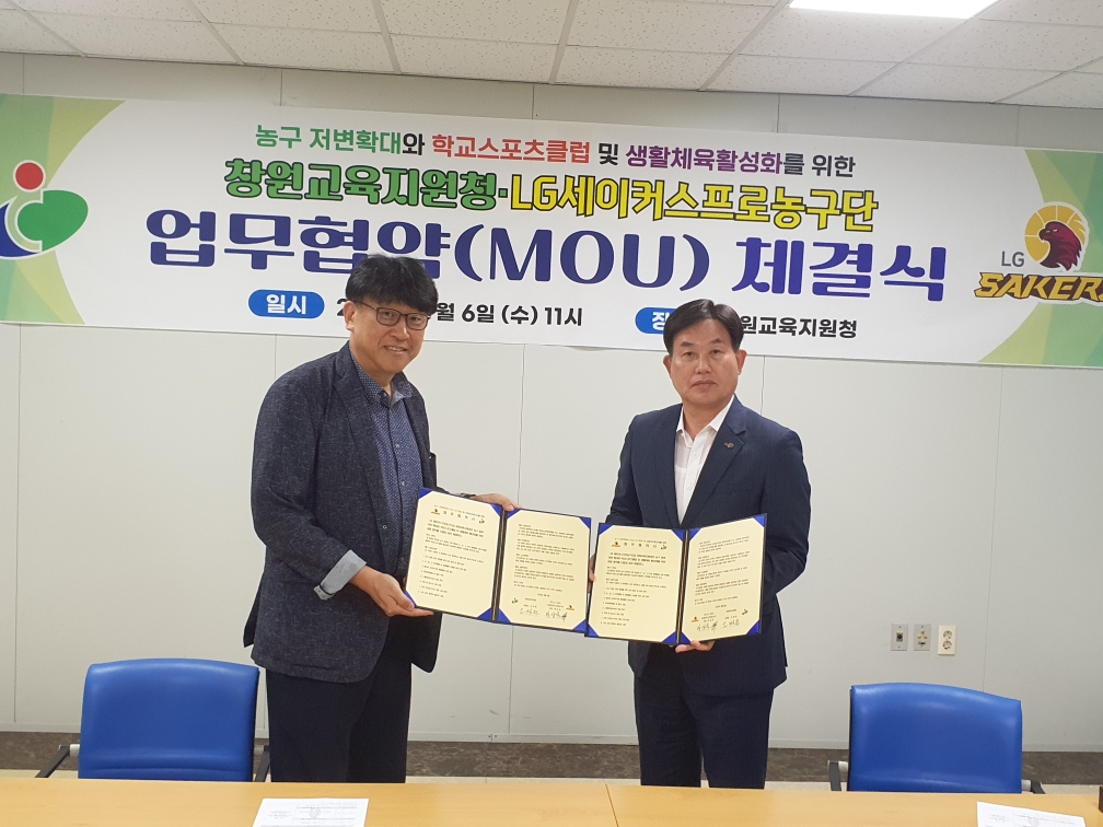 창원교육지원청 · 창원LG세이커스프로농구단 업무협약 체결 - 관련이미지2