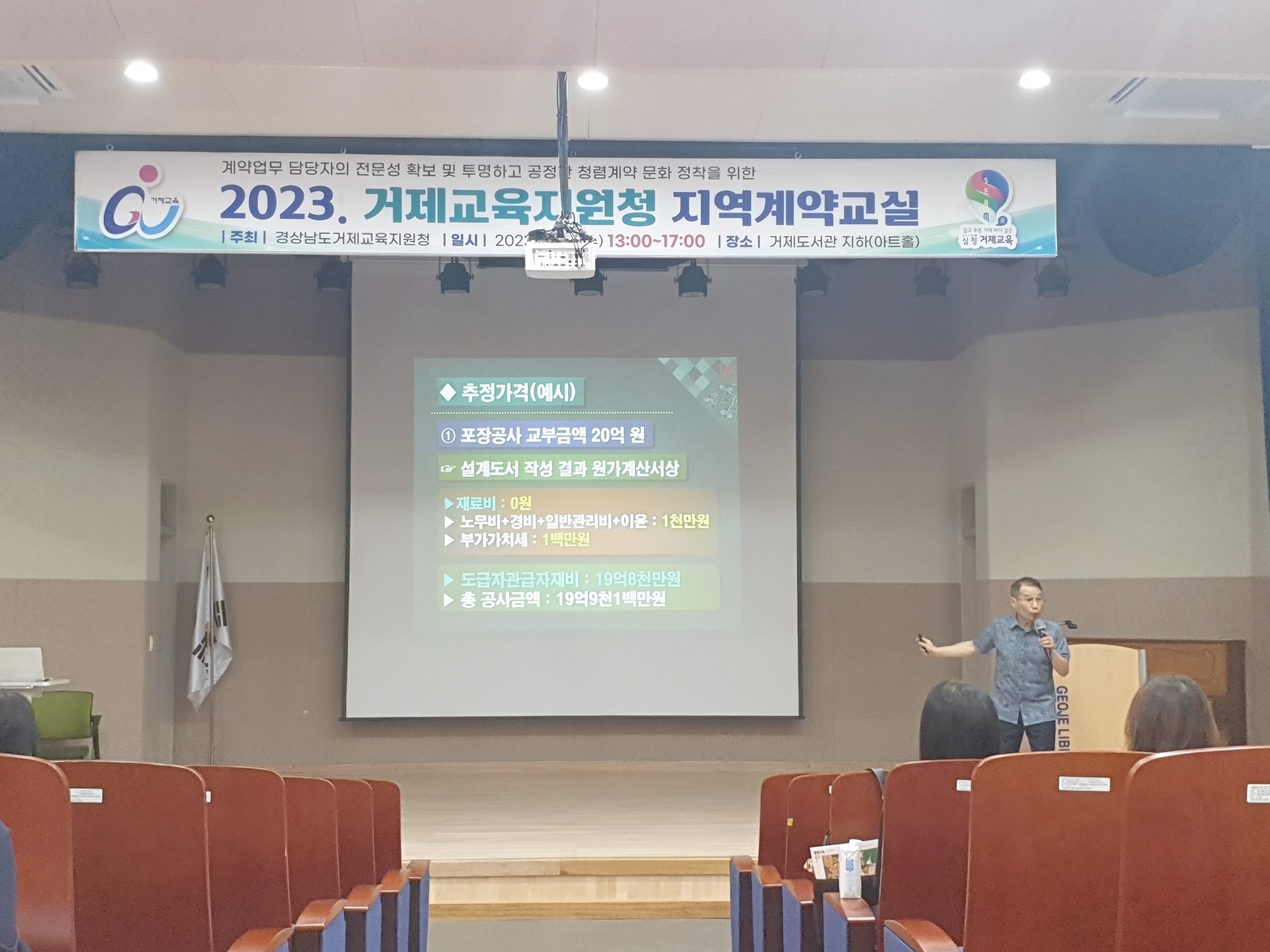 거제교육지원청, 2023년 하반기 지역계약교실 연수 - 관련이미지2