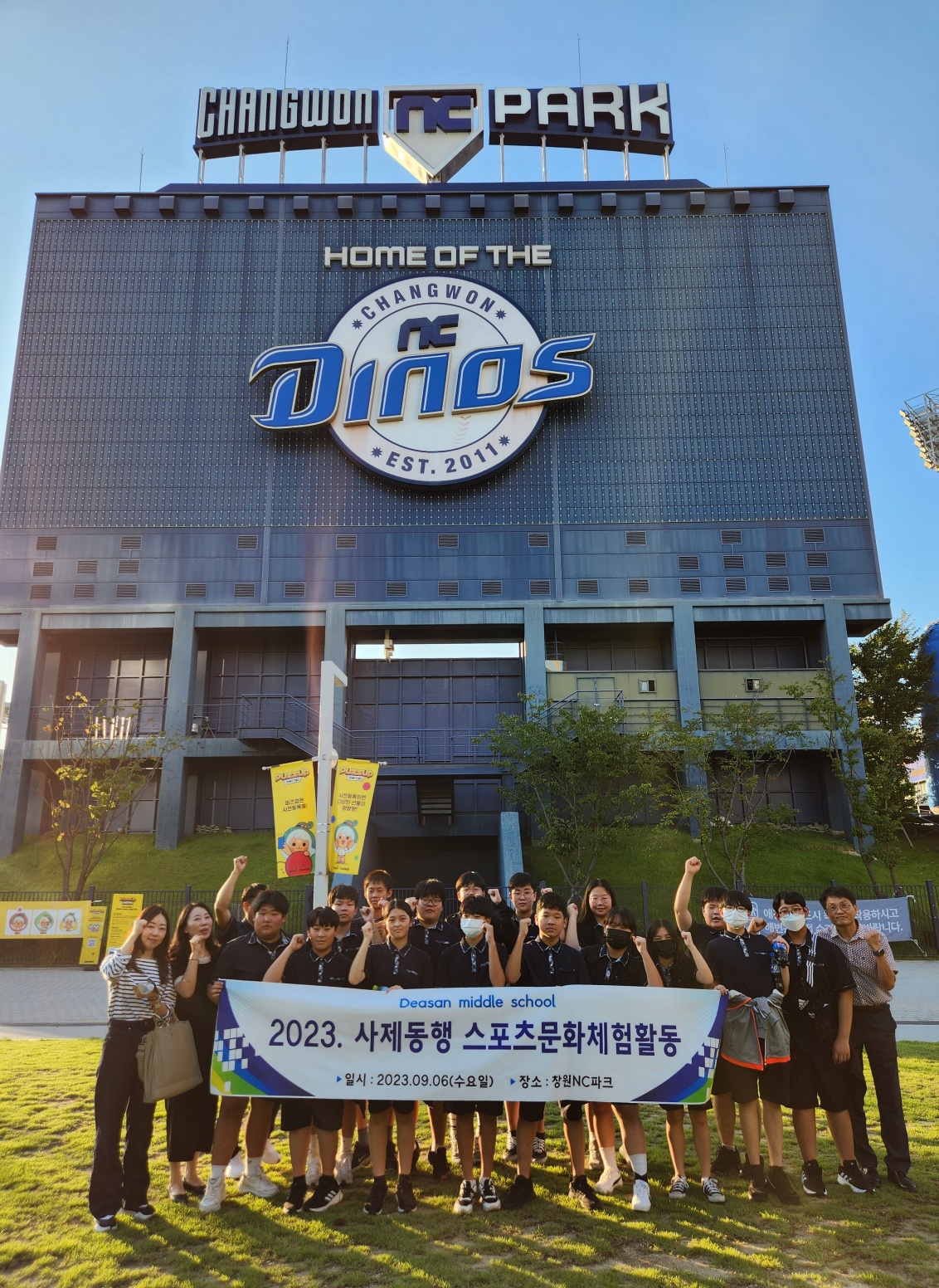 대산중학교, 사제동행 스포츠문화 체험활동 - 관련이미지1
