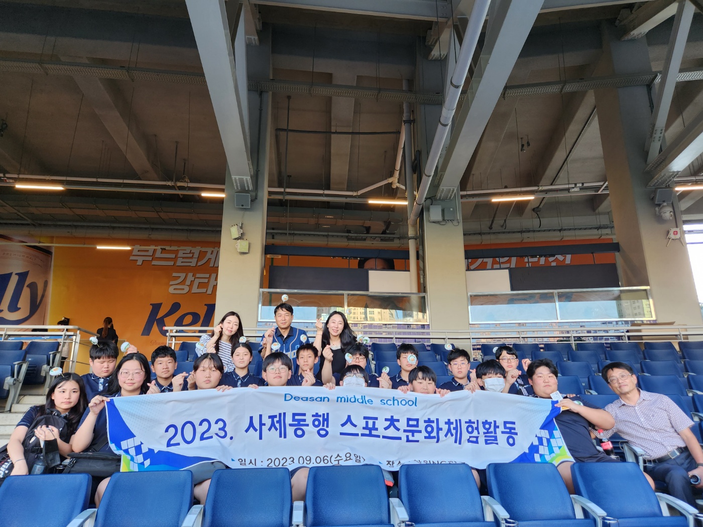 대산중학교, 사제동행 스포츠문화 체험활동 - 관련이미지2