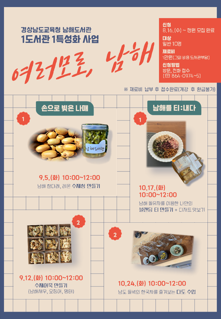 남해를 자랑하다! 「여러모로, 남해」프로그램 운영 - 관련이미지1