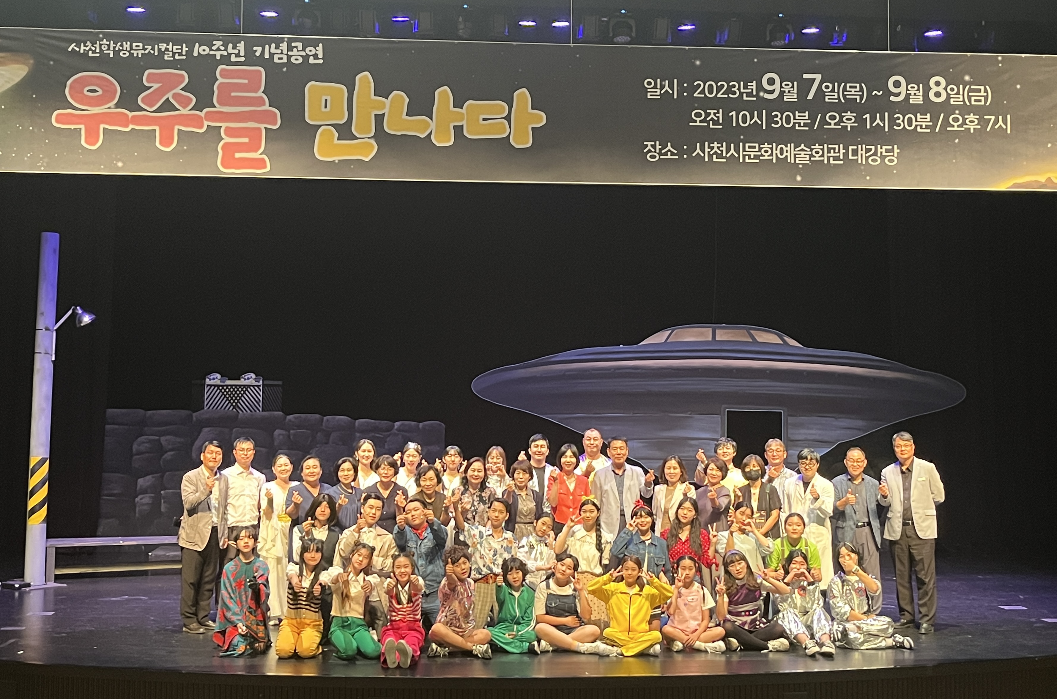 사천학생뮤지컬단 공연  ‘우주항공청’사천시민의 염원을 담다. - 관련이미지1