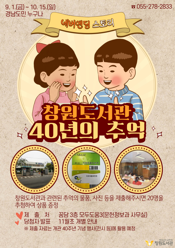 창원도서관, 40년의 역사와 추억을 모은다! - 관련이미지1