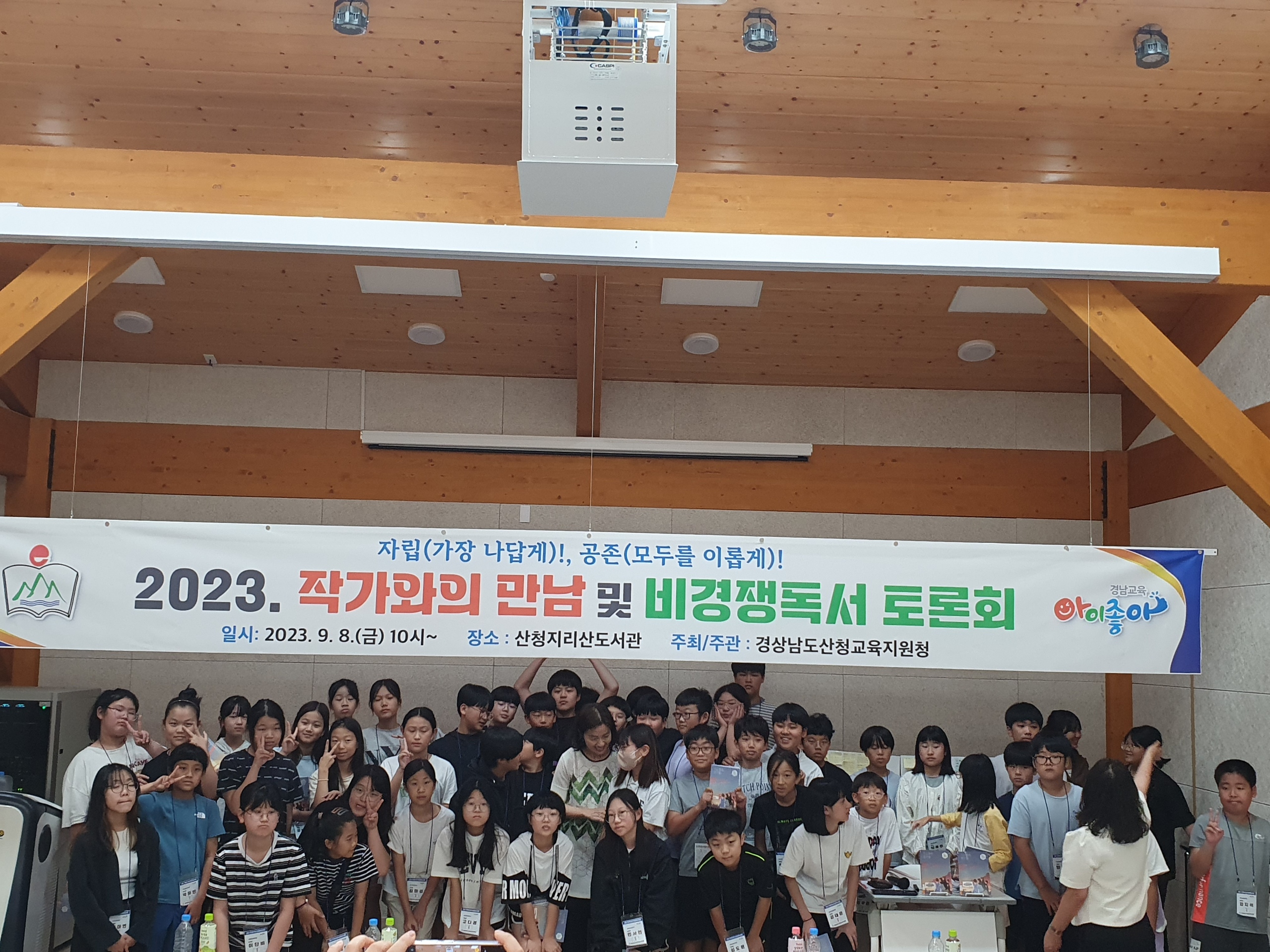 산청교육지원청, 책·말·작가를 엮은 산청특색 독서토론을 즐기다 - 관련이미지2
