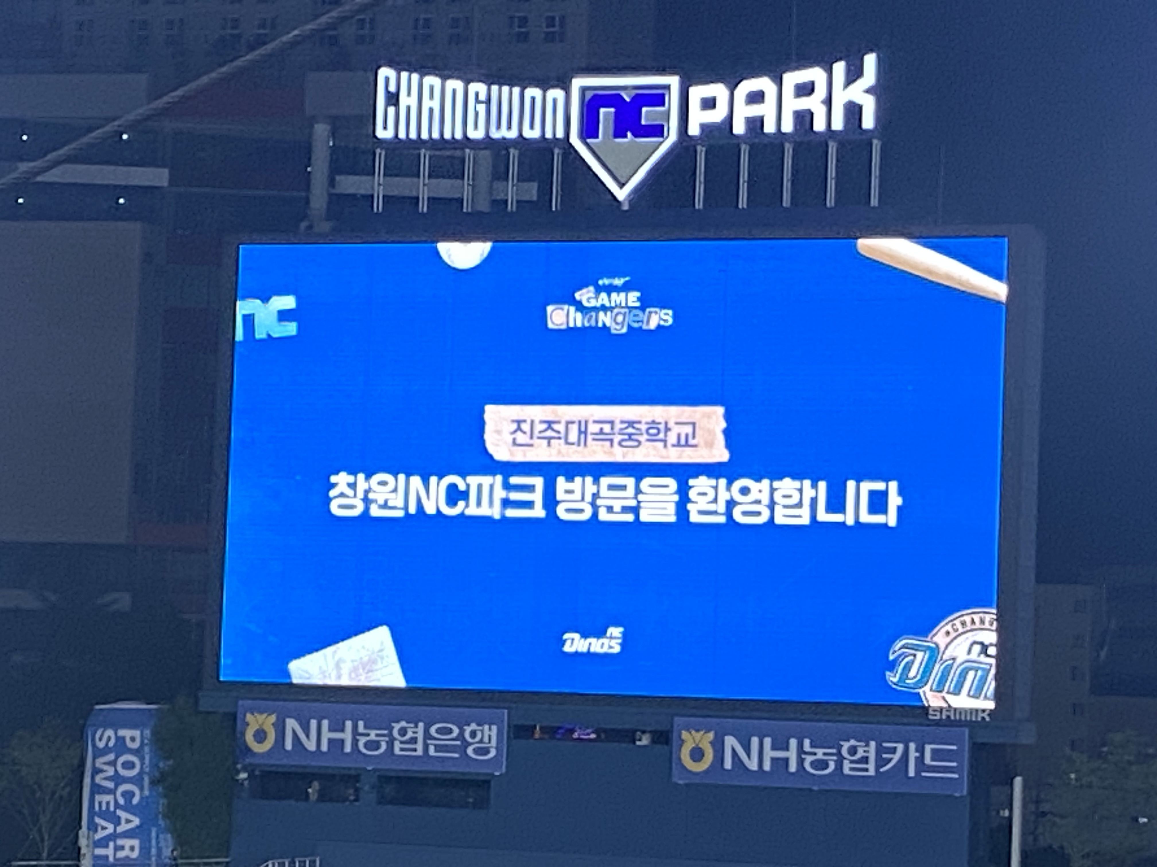 대곡중, 선배들과 함께하는 프로야구 단체 관람 - 관련이미지1