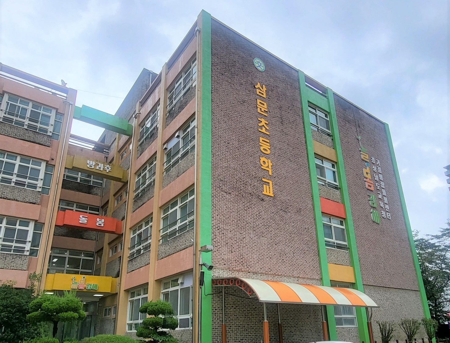 2. 교육복지강화로 교육격차 해소-2-9) 동부권 거점통합돌봄센터 확대 - 관련이미지1