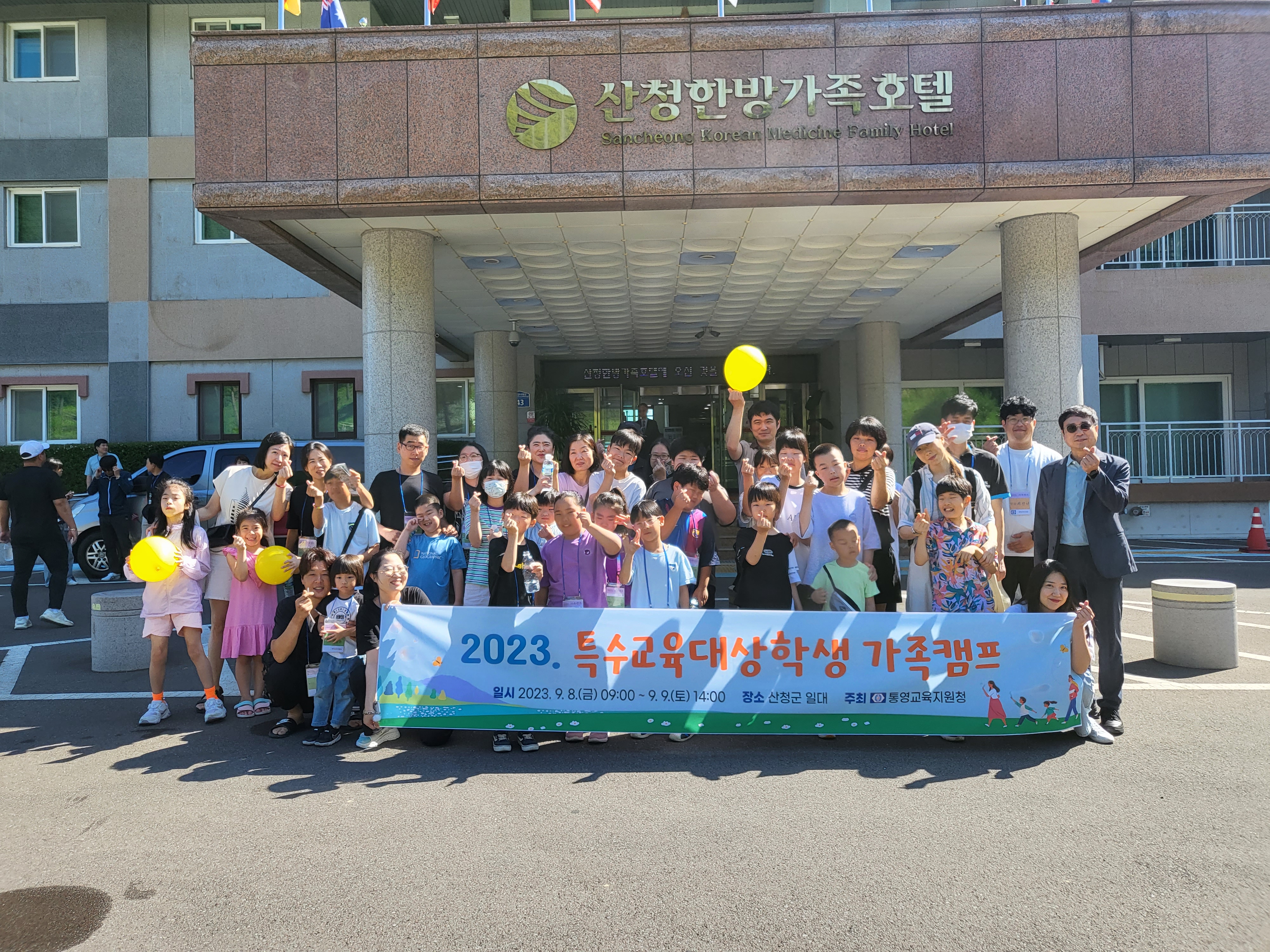 통영교육지원청, 특수교육대상학생 가족캠프 실시 - 관련이미지1