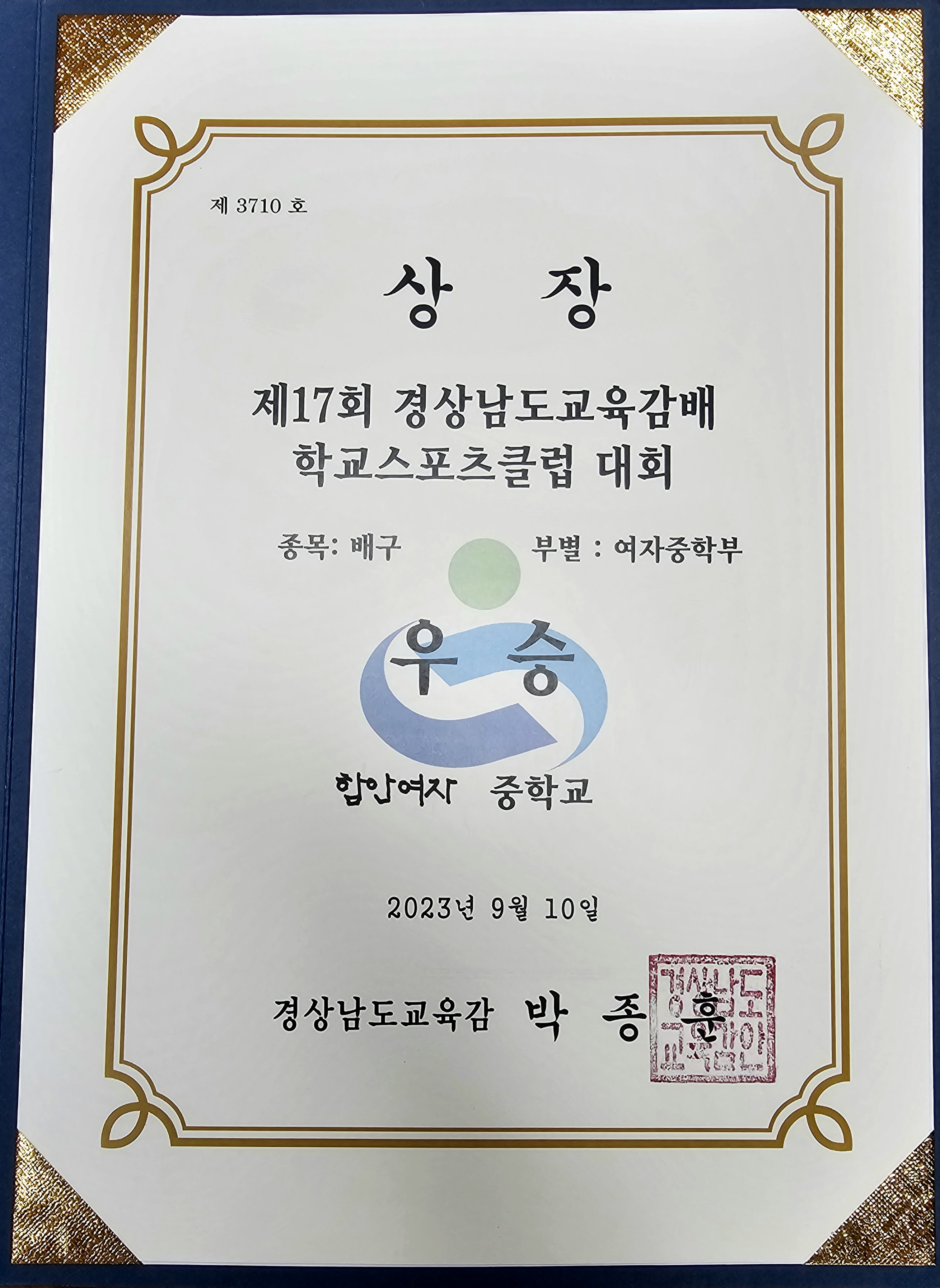 함안여자중학교, 제17회 교육감배 학교 스포츠클럽대회 배구 여중 부문에서 우승해 - 관련이미지2