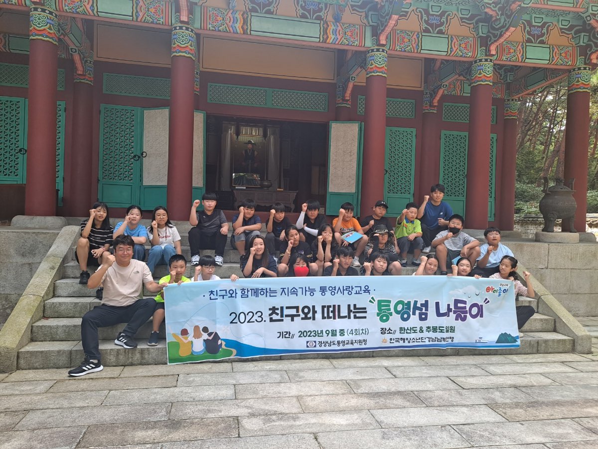 통영교육지원청, 함께 배우고 느끼는 통영섬 생태 환경 체험활동 실시 - 관련이미지1