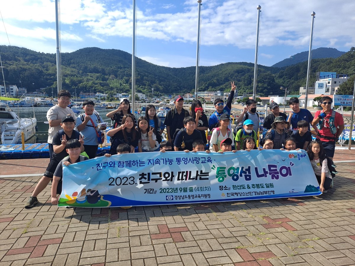 통영교육지원청, 함께 배우고 느끼는 통영섬 생태 환경 체험활동 실시 - 관련이미지3