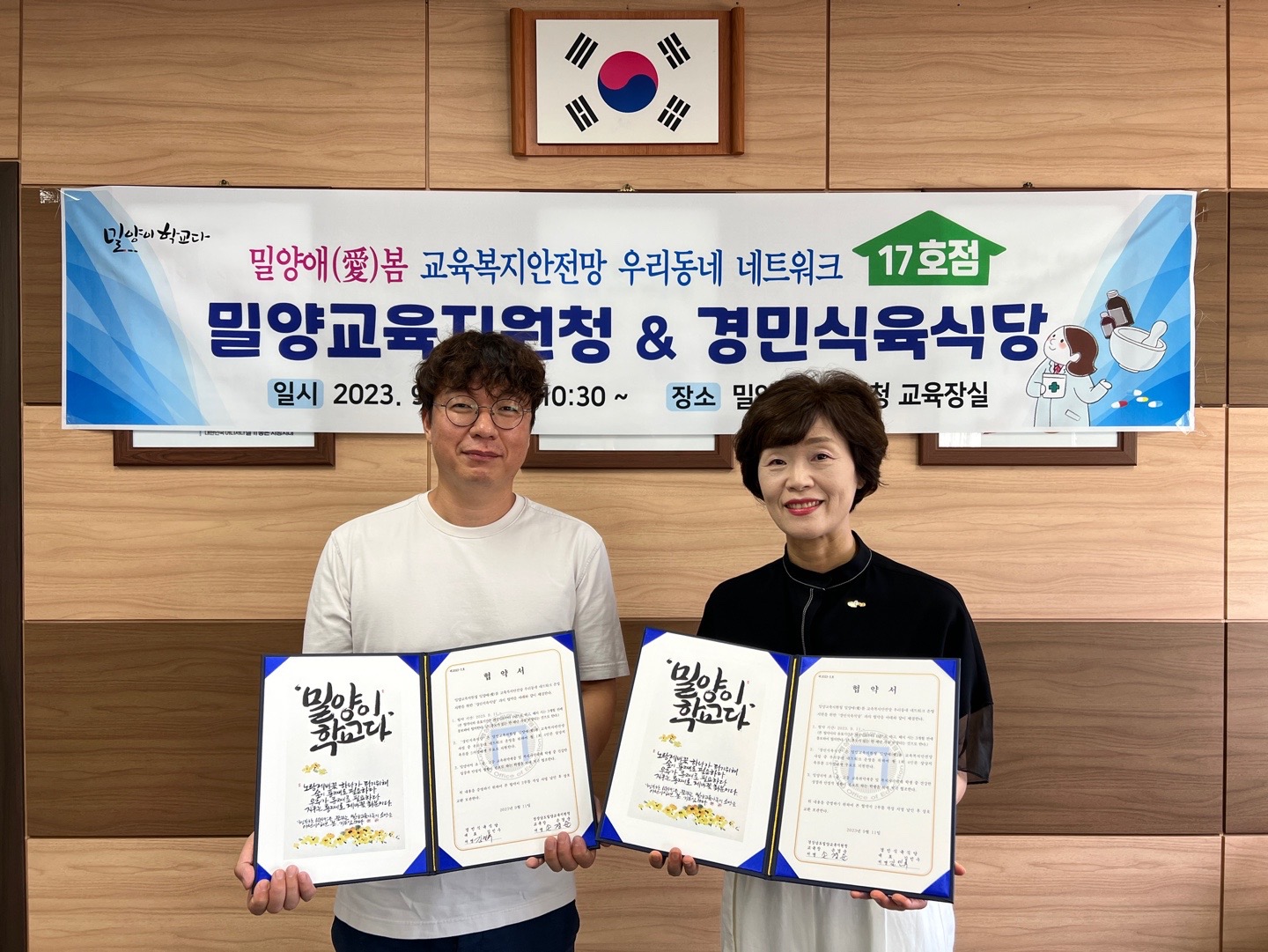 밀양교육지원청, 우리동네 네트워크 17호점 경민한우식육식당 협약 체결 - 관련이미지1