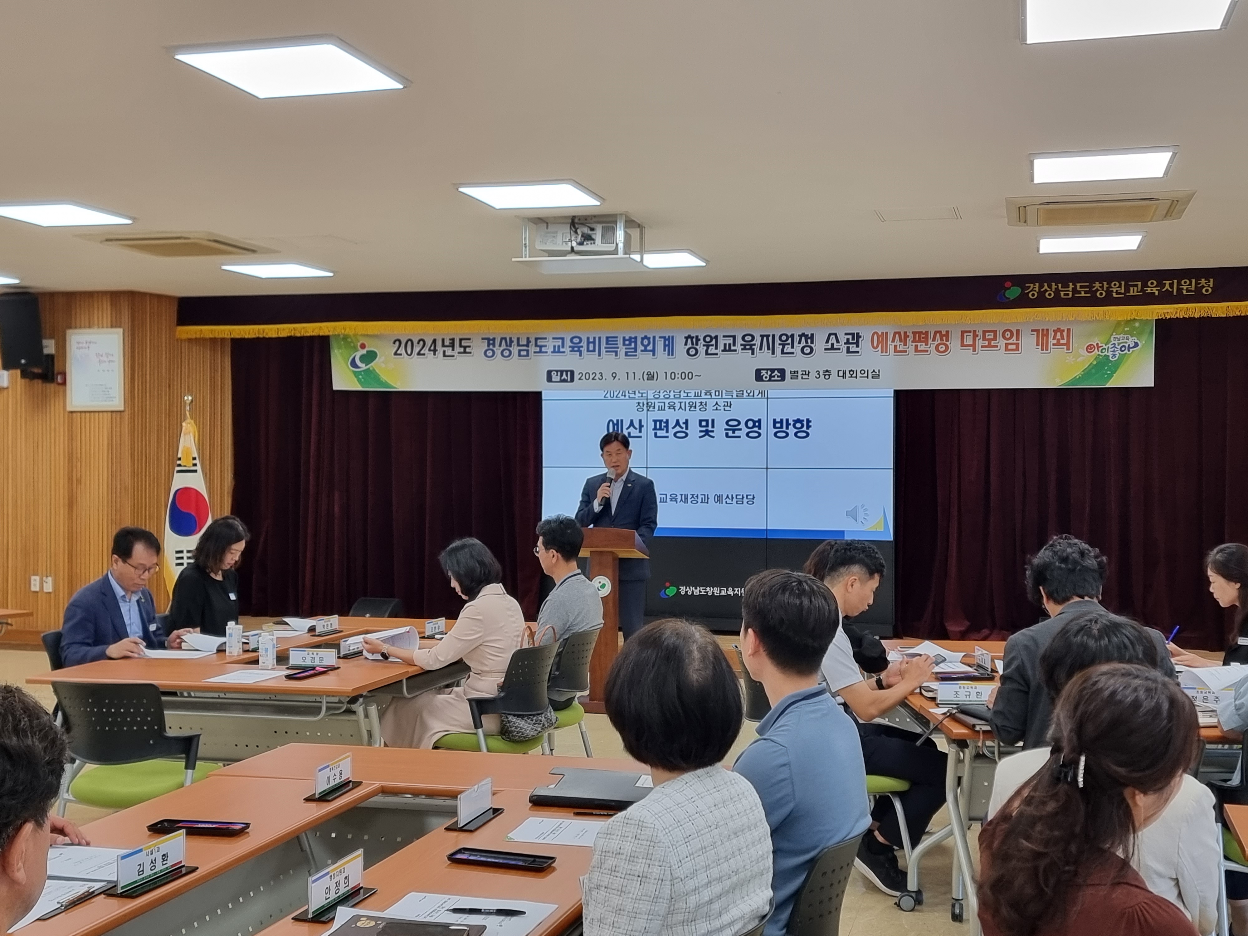 창원교육지원청, 2024년 예산조정 다모임 열어 - 관련이미지1