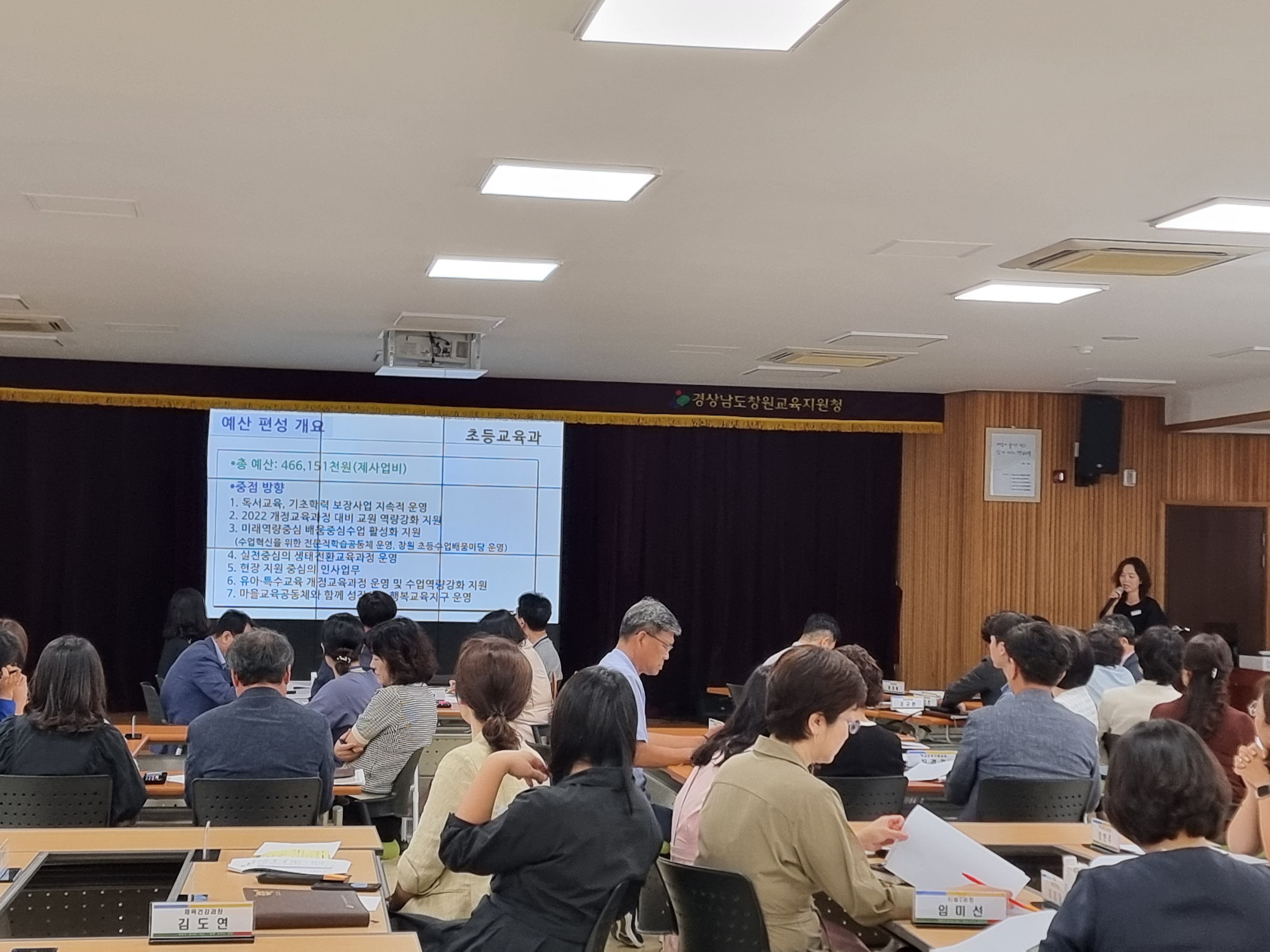 창원교육지원청, 2024년 예산조정 다모임 열어 - 관련이미지2